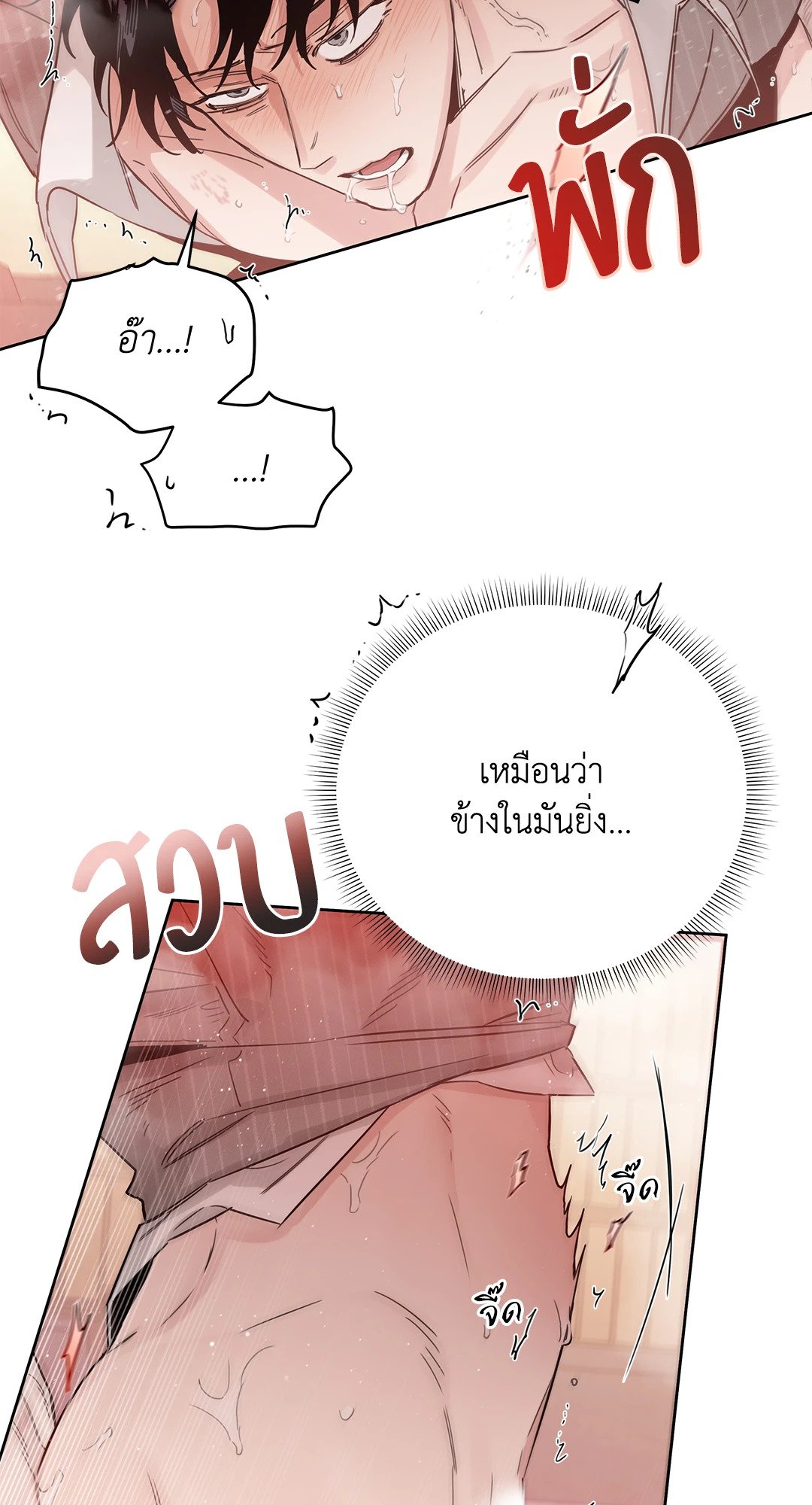 Roses and Champagne - หน้า 78
