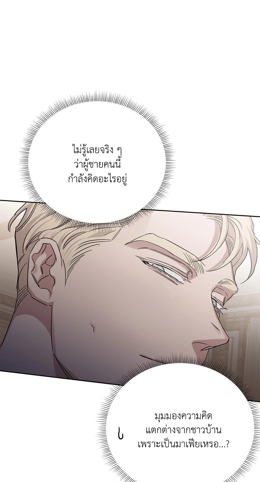 Roses and Champagne - หน้า 8