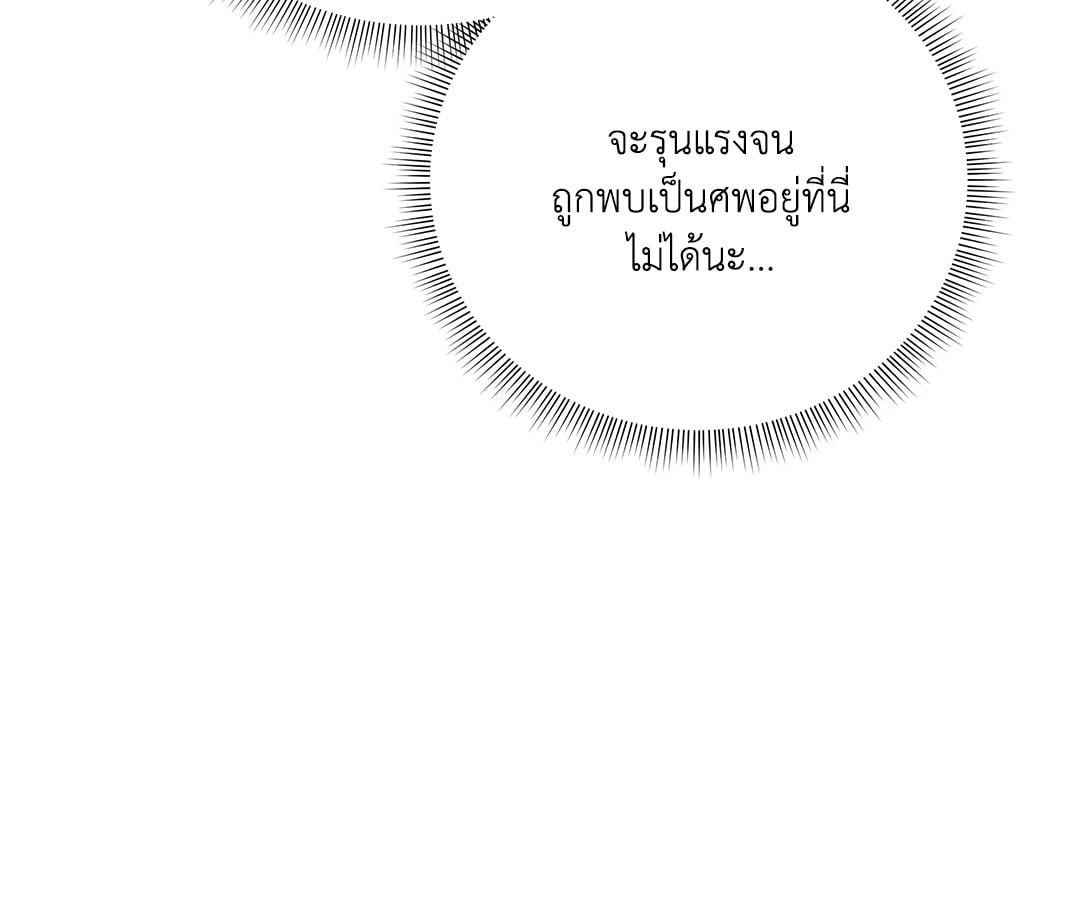 Roses and Champagne - หน้า 84