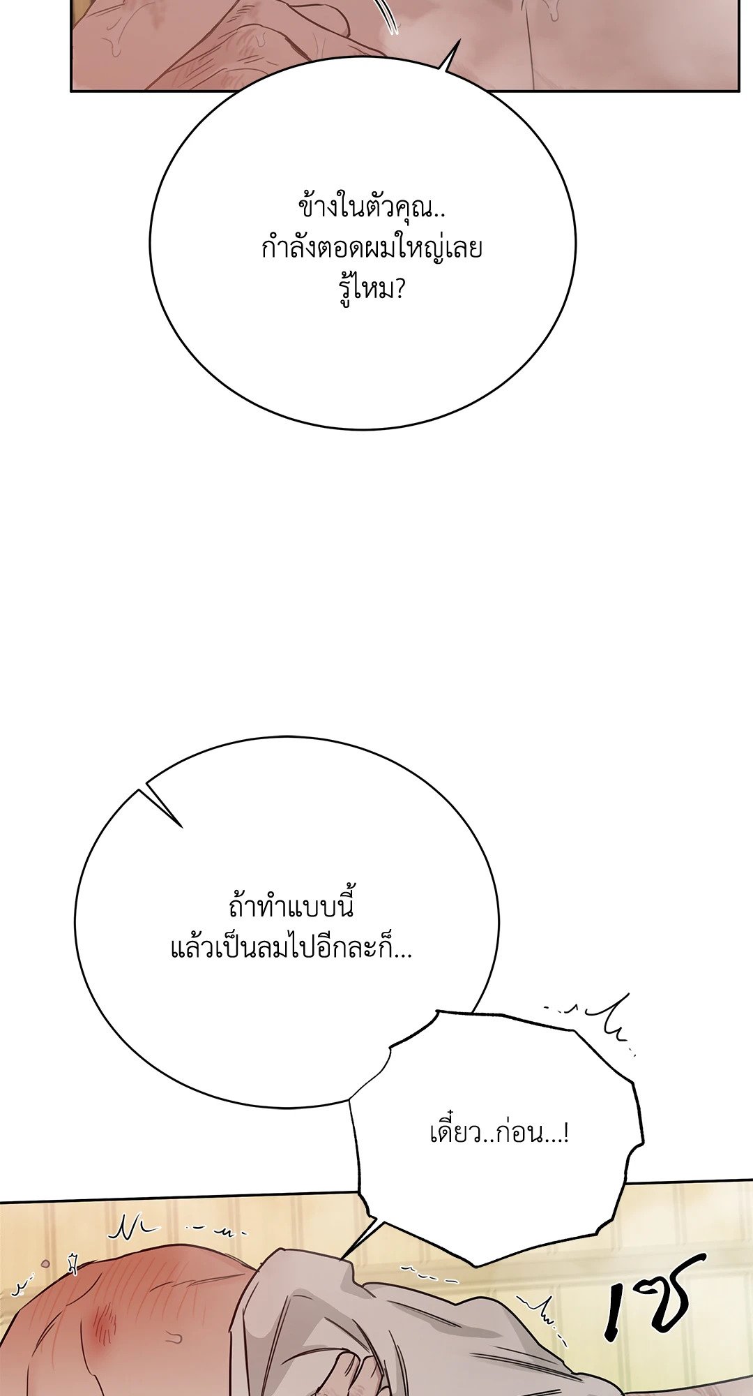 Roses and Champagne - หน้า 12