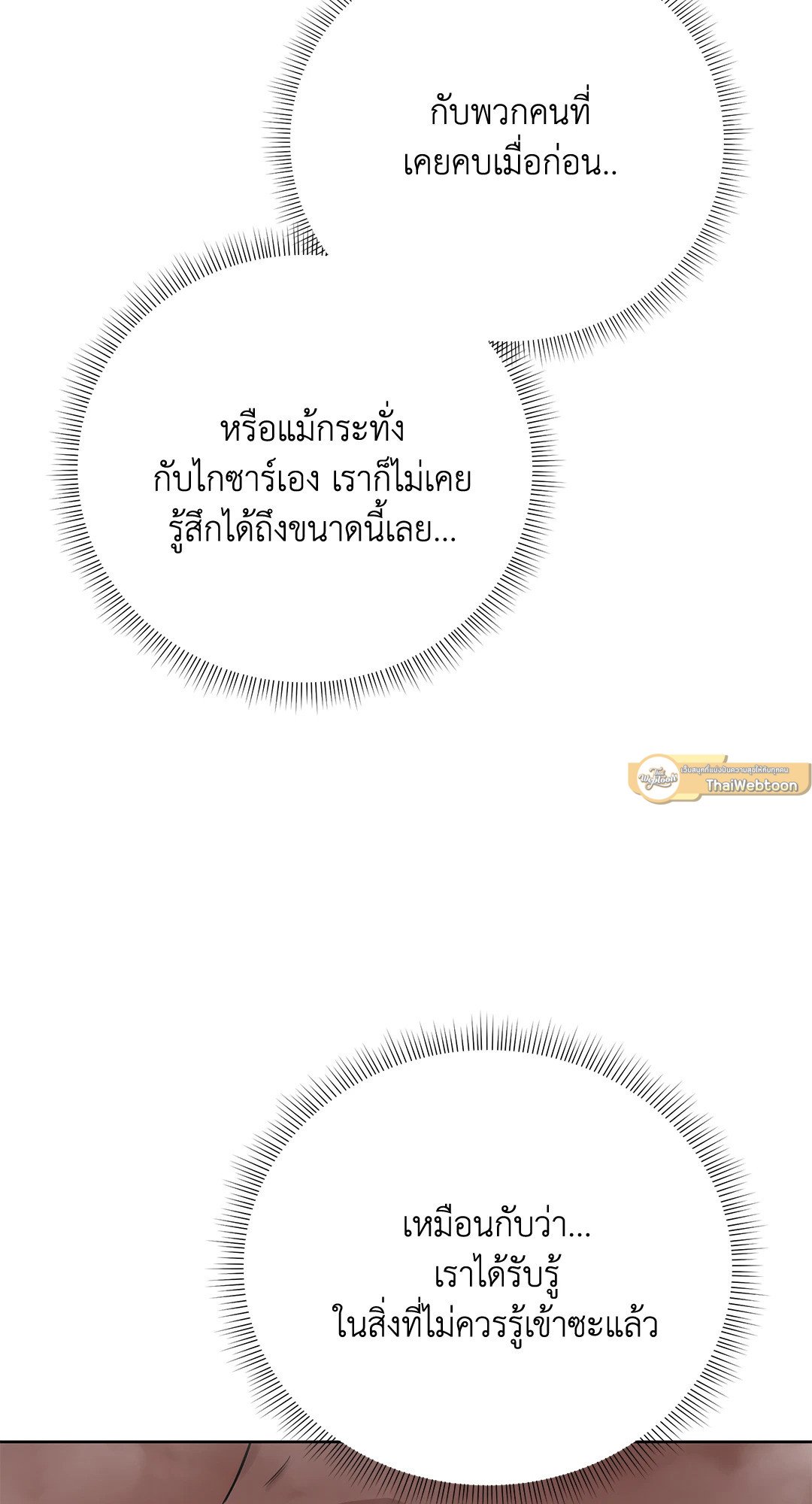 Roses and Champagne - หน้า 17