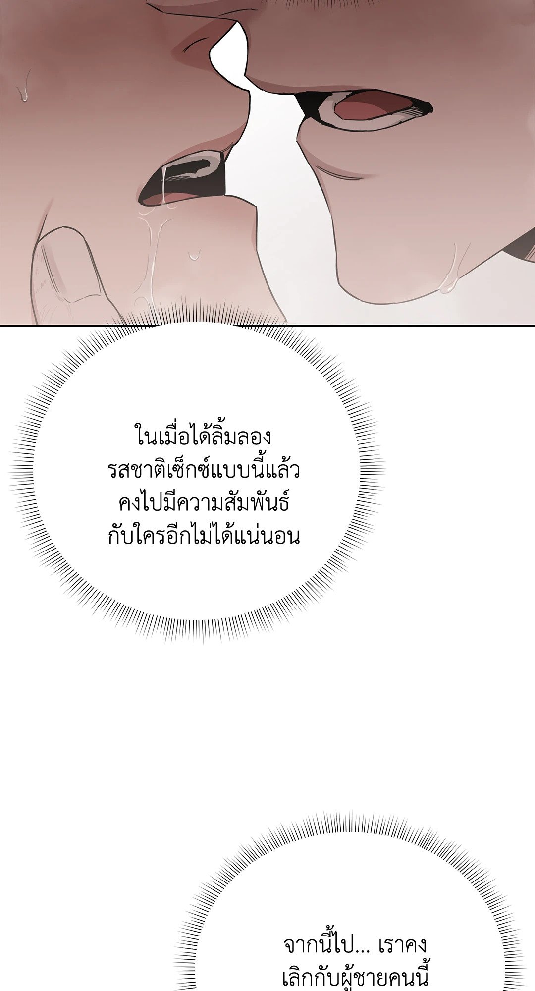 Roses and Champagne - หน้า 18