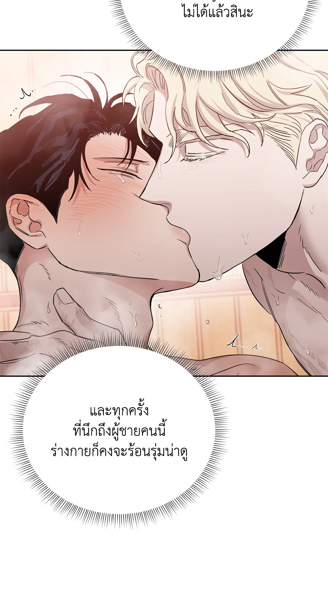 Roses and Champagne - หน้า 19