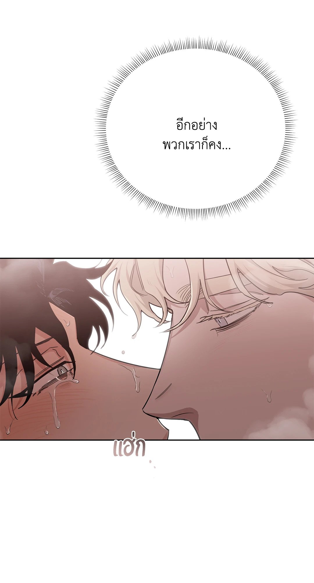 Roses and Champagne - หน้า 20