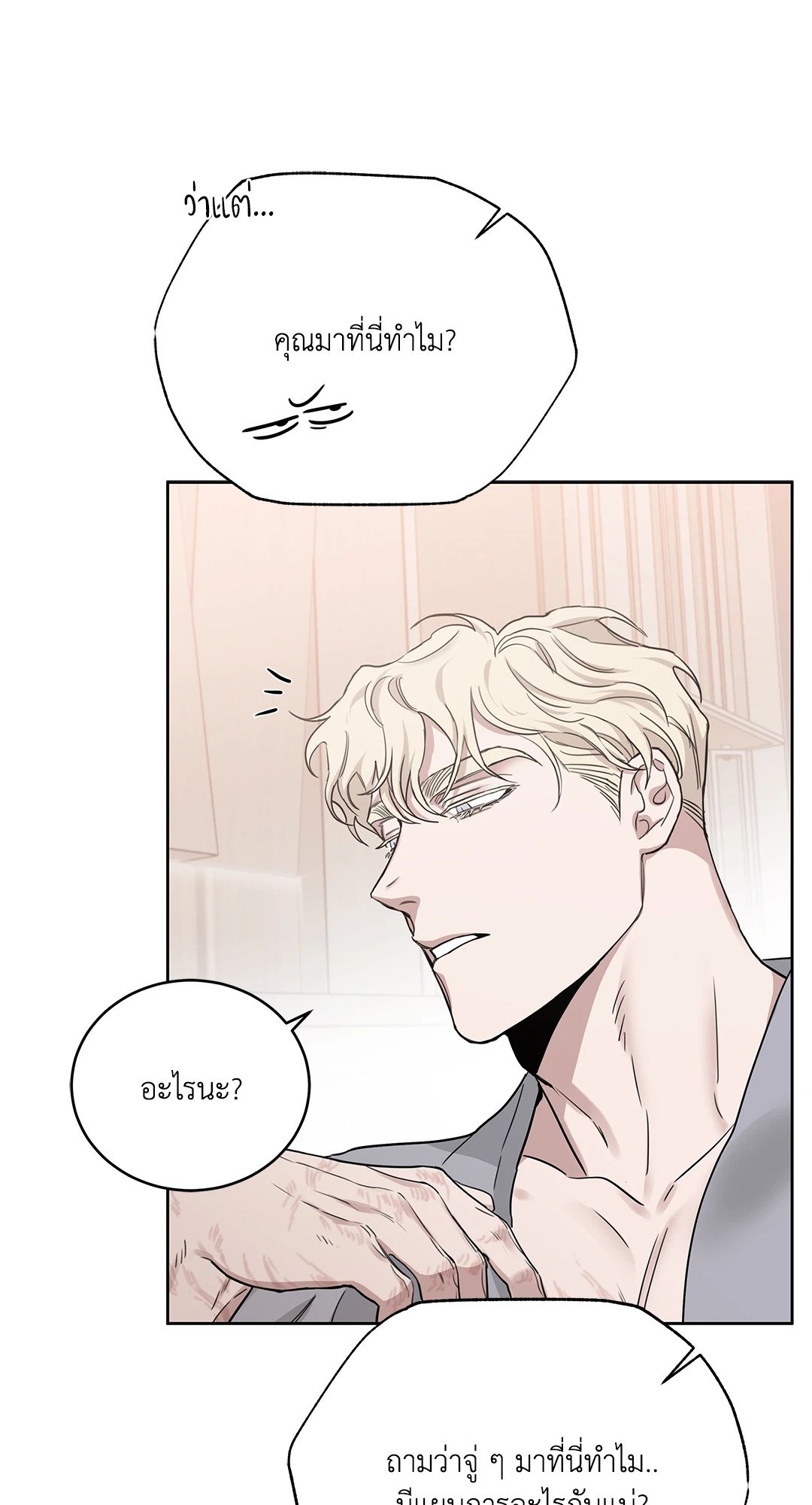 Roses and Champagne - หน้า 27