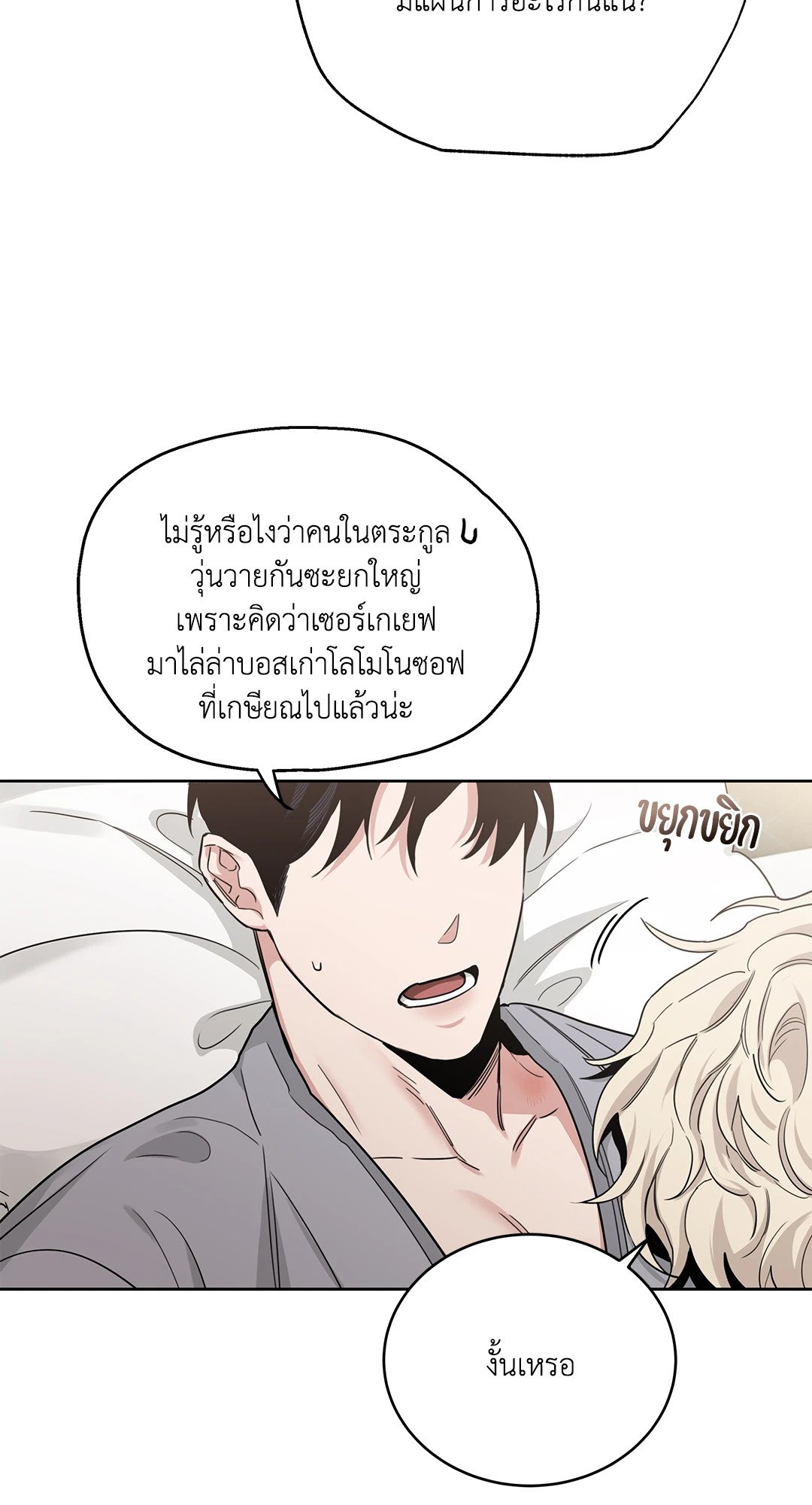 Roses and Champagne - หน้า 28