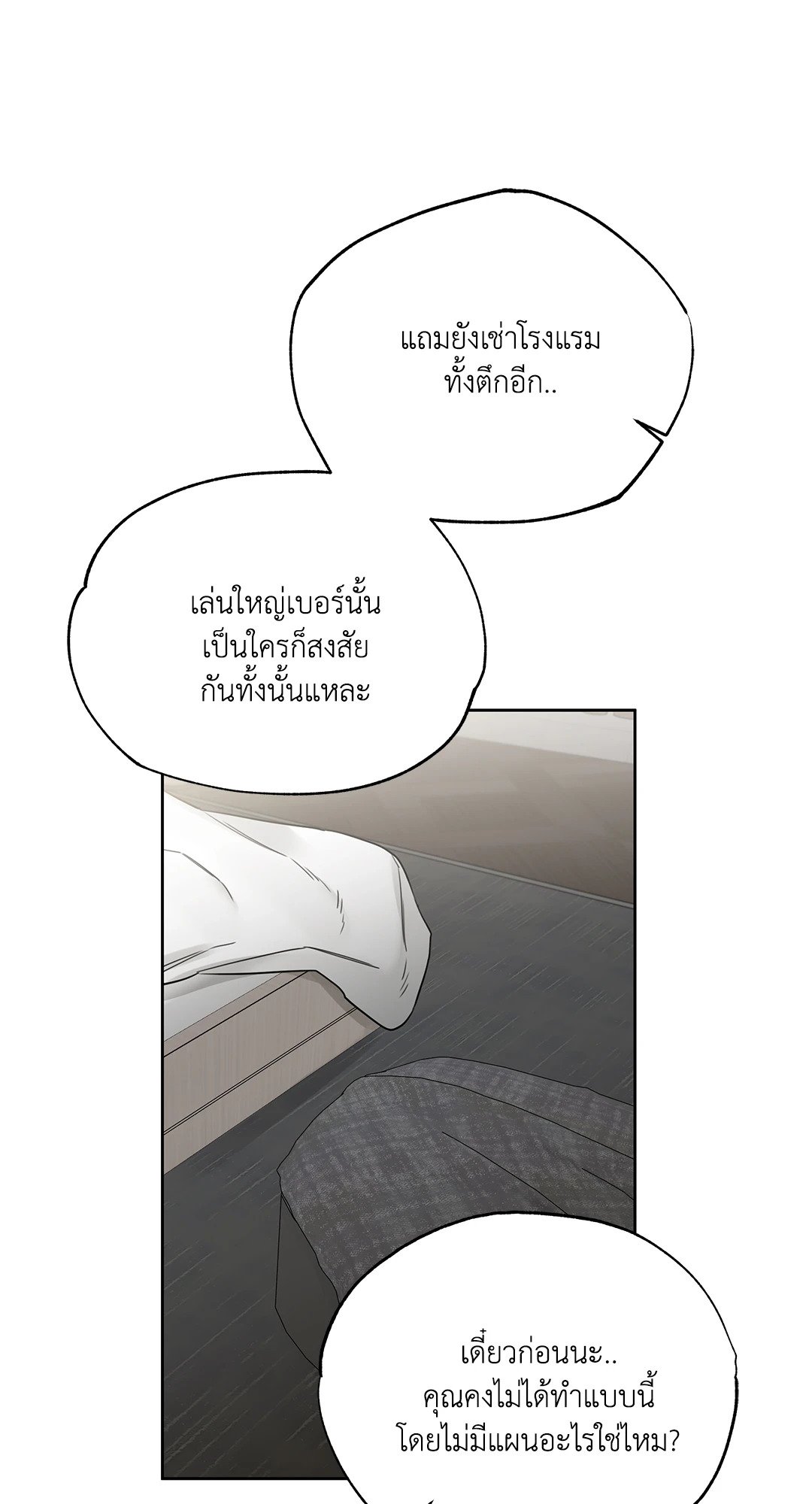 Roses and Champagne - หน้า 31