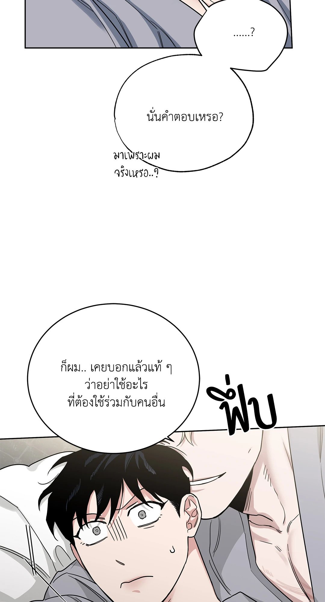 Roses and Champagne - หน้า 33