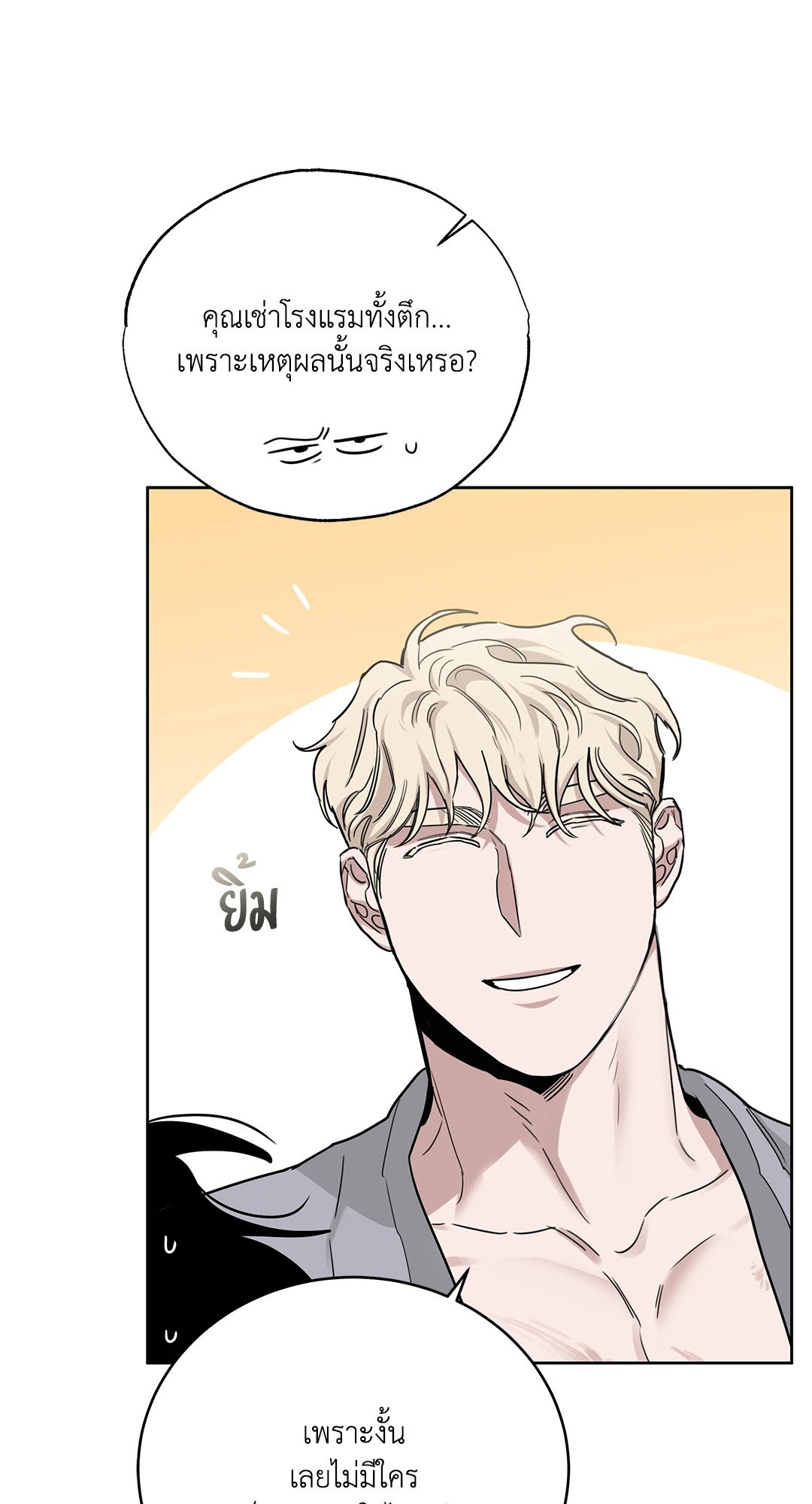 Roses and Champagne - หน้า 36