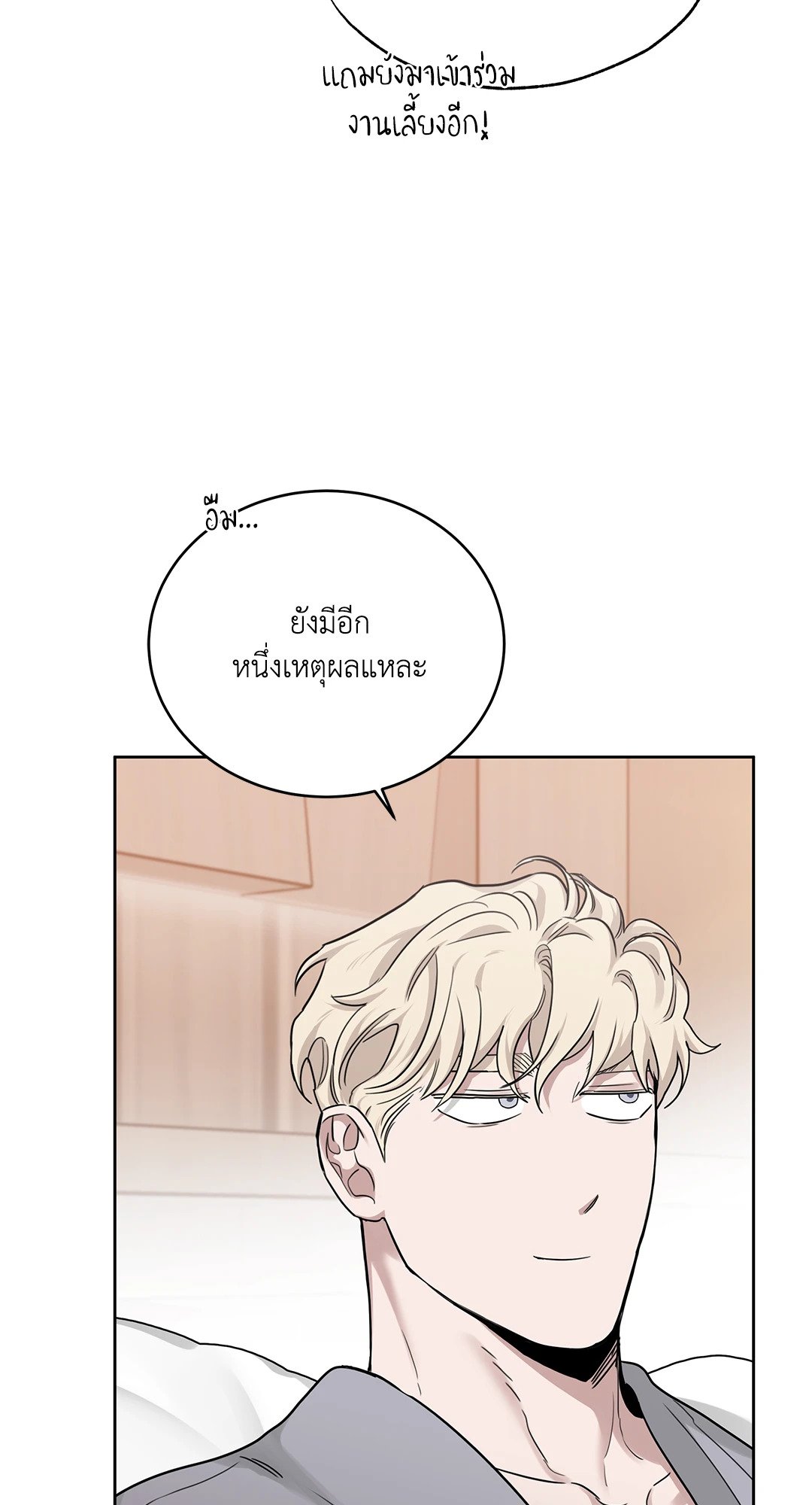 Roses and Champagne - หน้า 42
