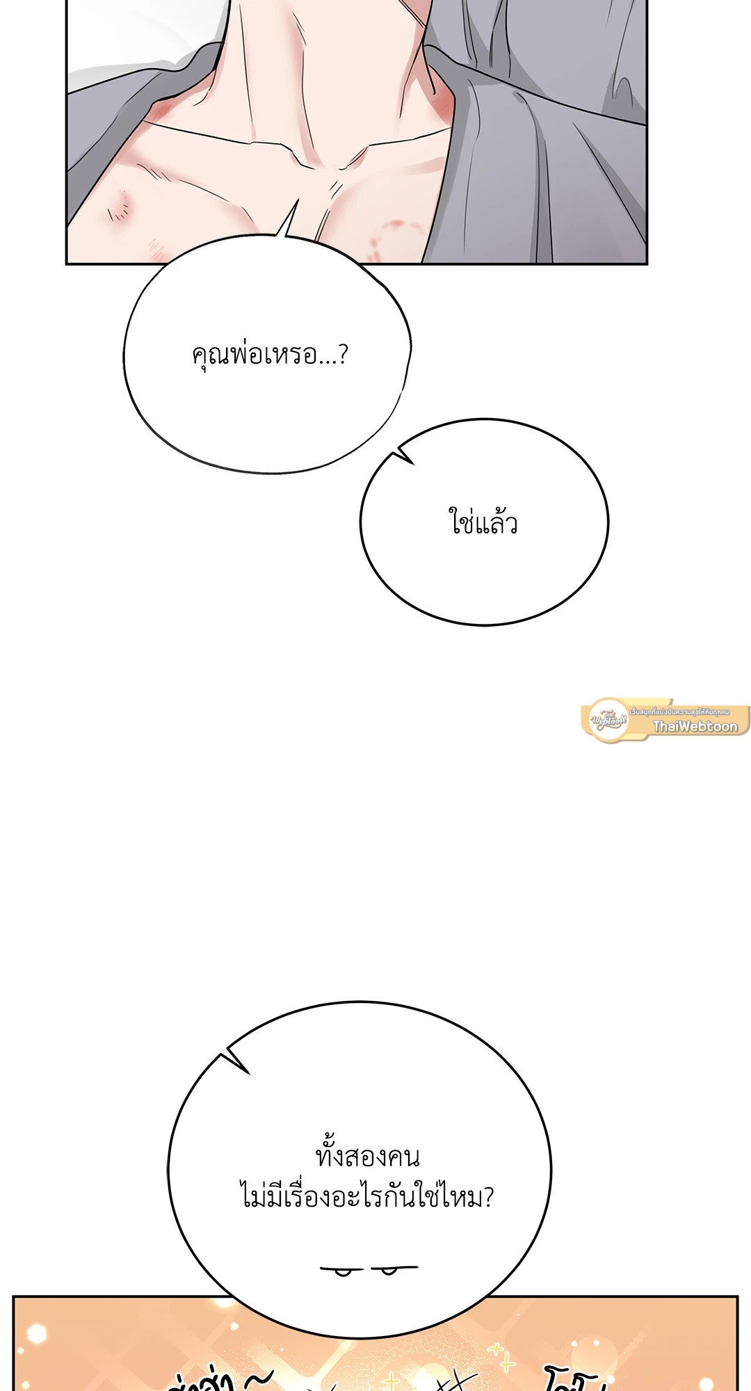 Roses and Champagne - หน้า 44