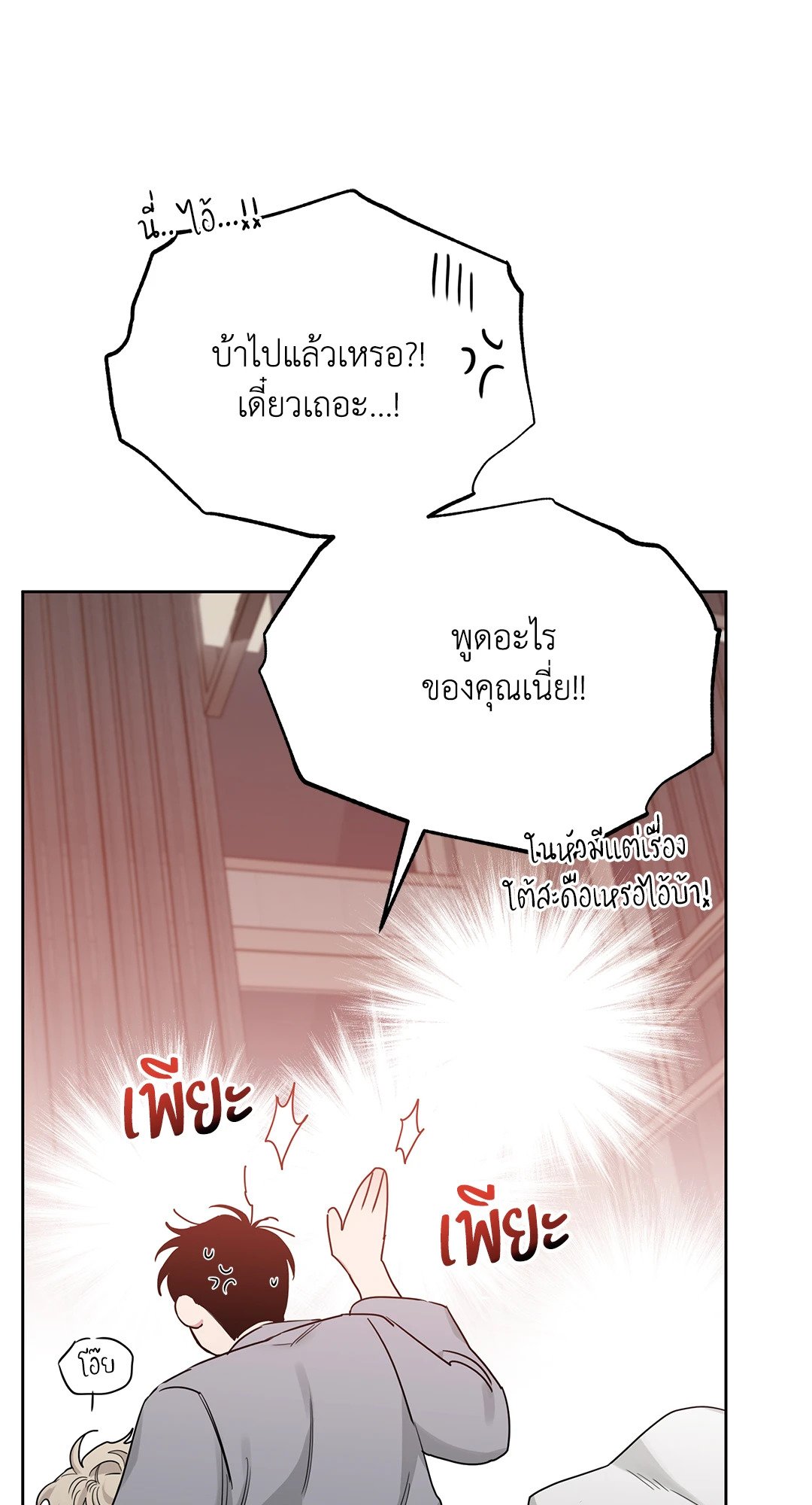 Roses and Champagne - หน้า 47