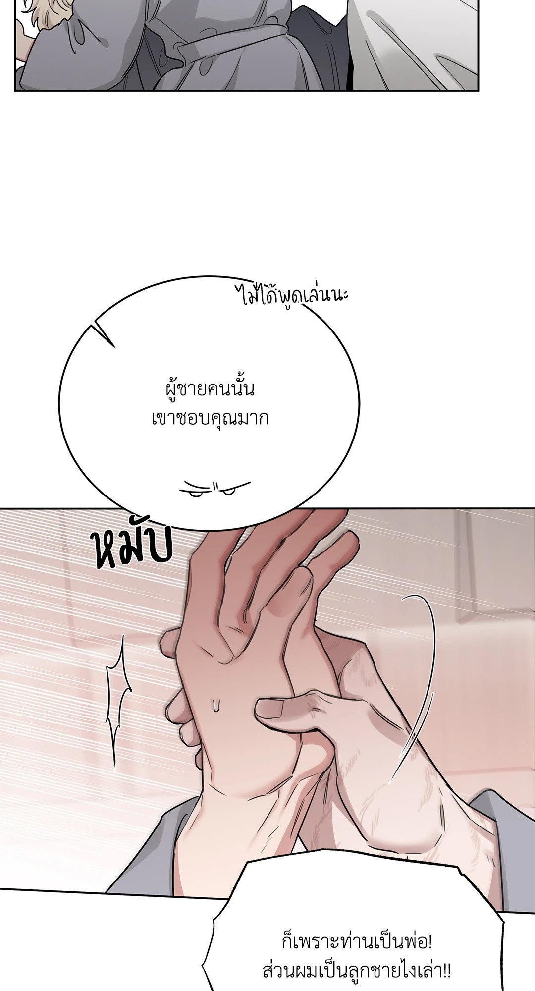 Roses and Champagne - หน้า 48