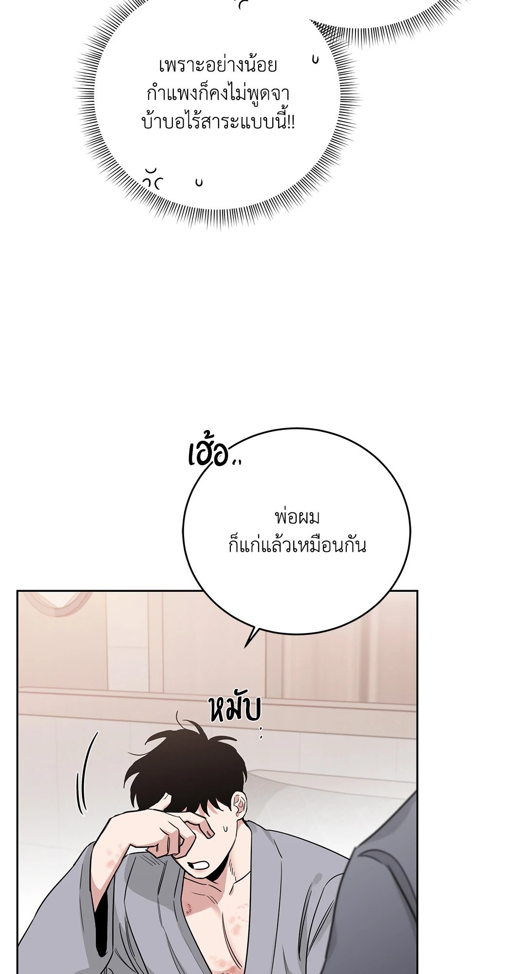 Roses and Champagne - หน้า 53