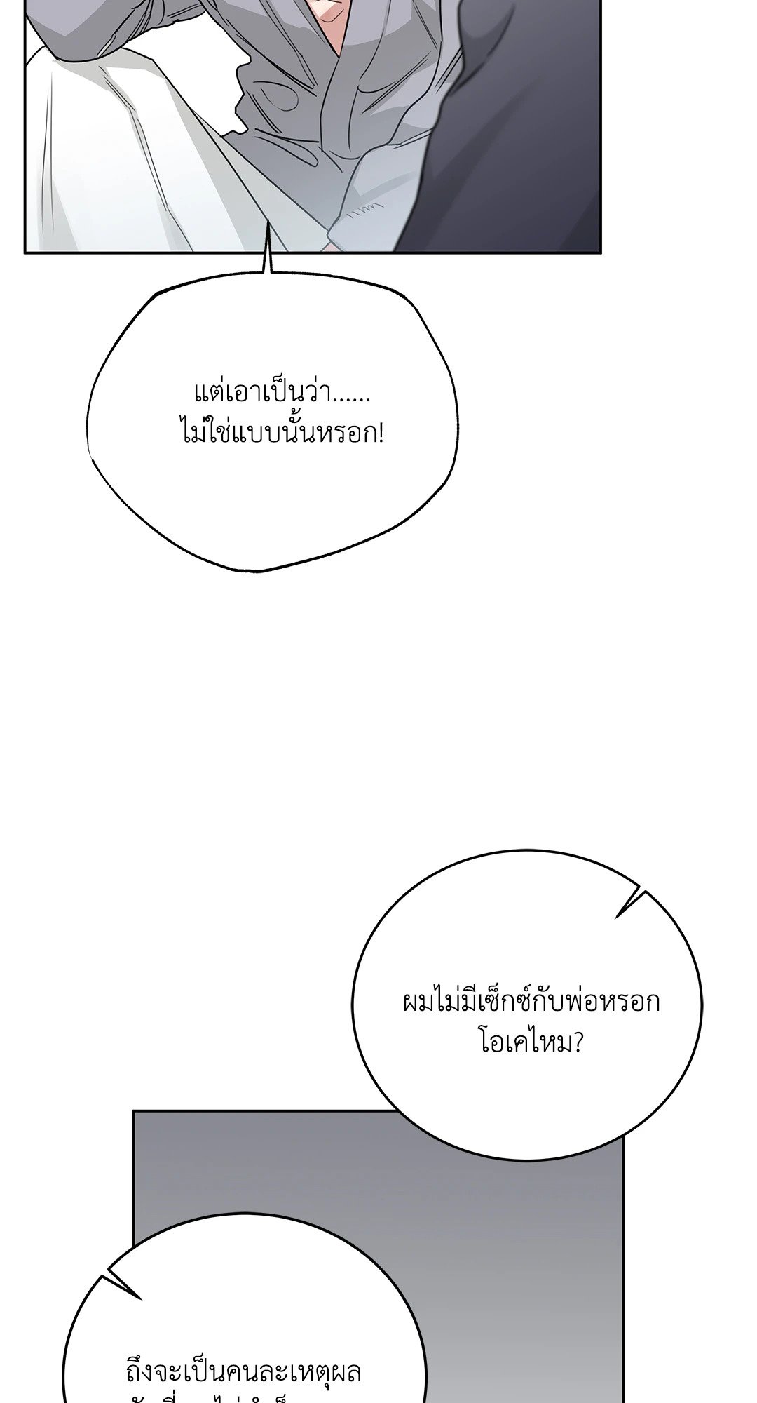 Roses and Champagne - หน้า 54