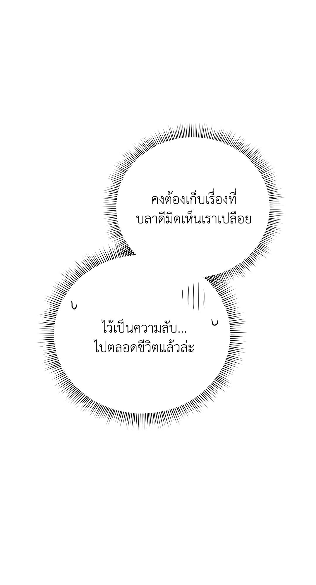 Roses and Champagne - หน้า 58