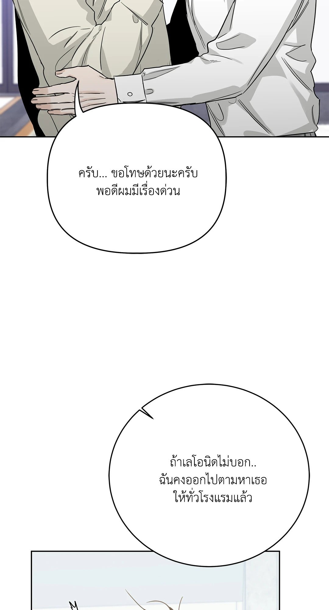 Roses and Champagne - หน้า 63