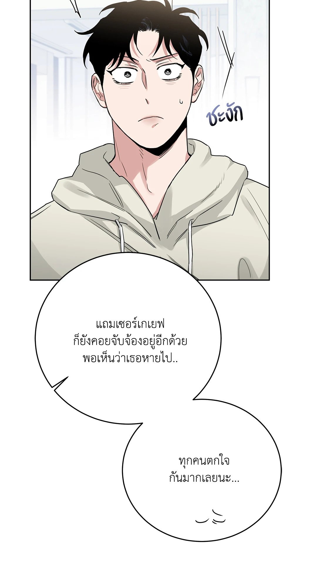 Roses and Champagne - หน้า 64