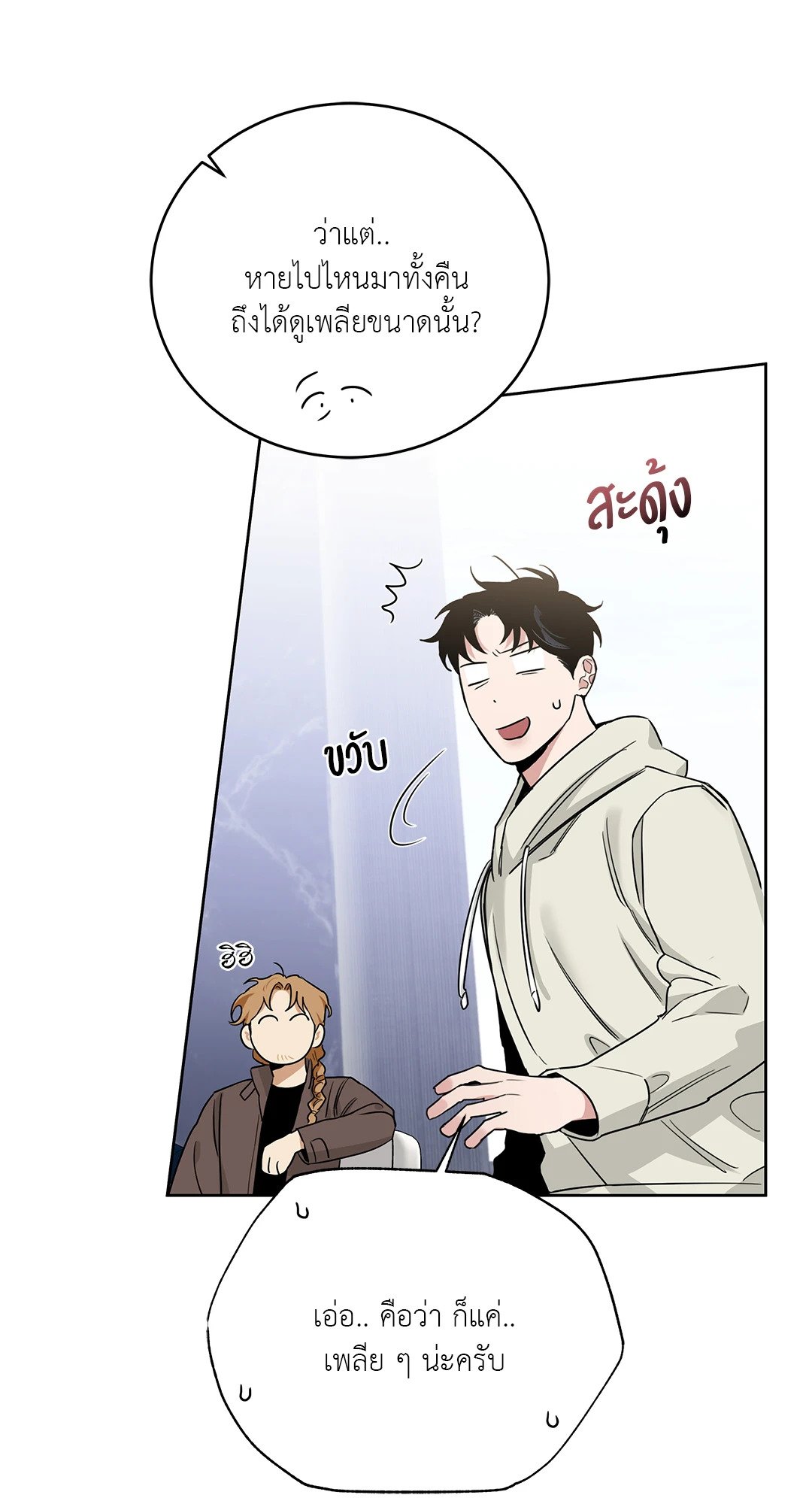 Roses and Champagne - หน้า 68