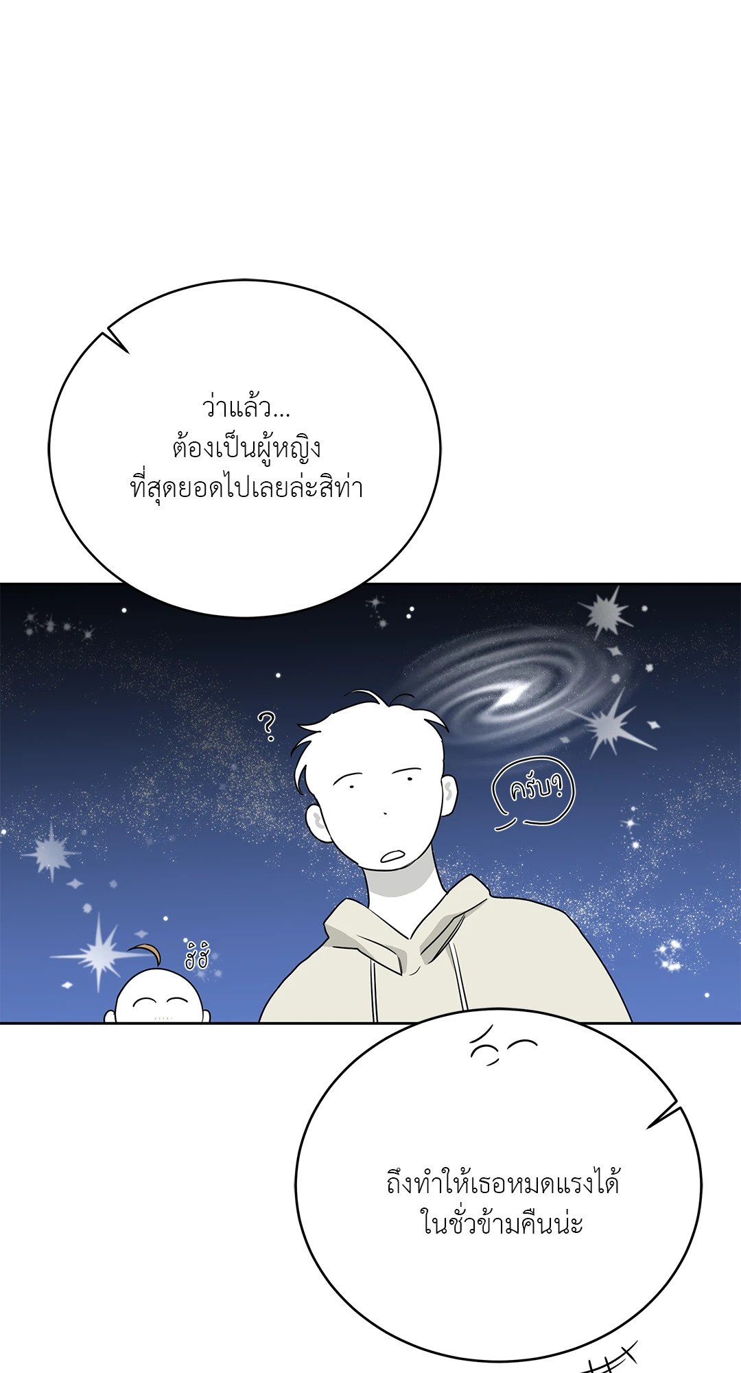 Roses and Champagne - หน้า 69