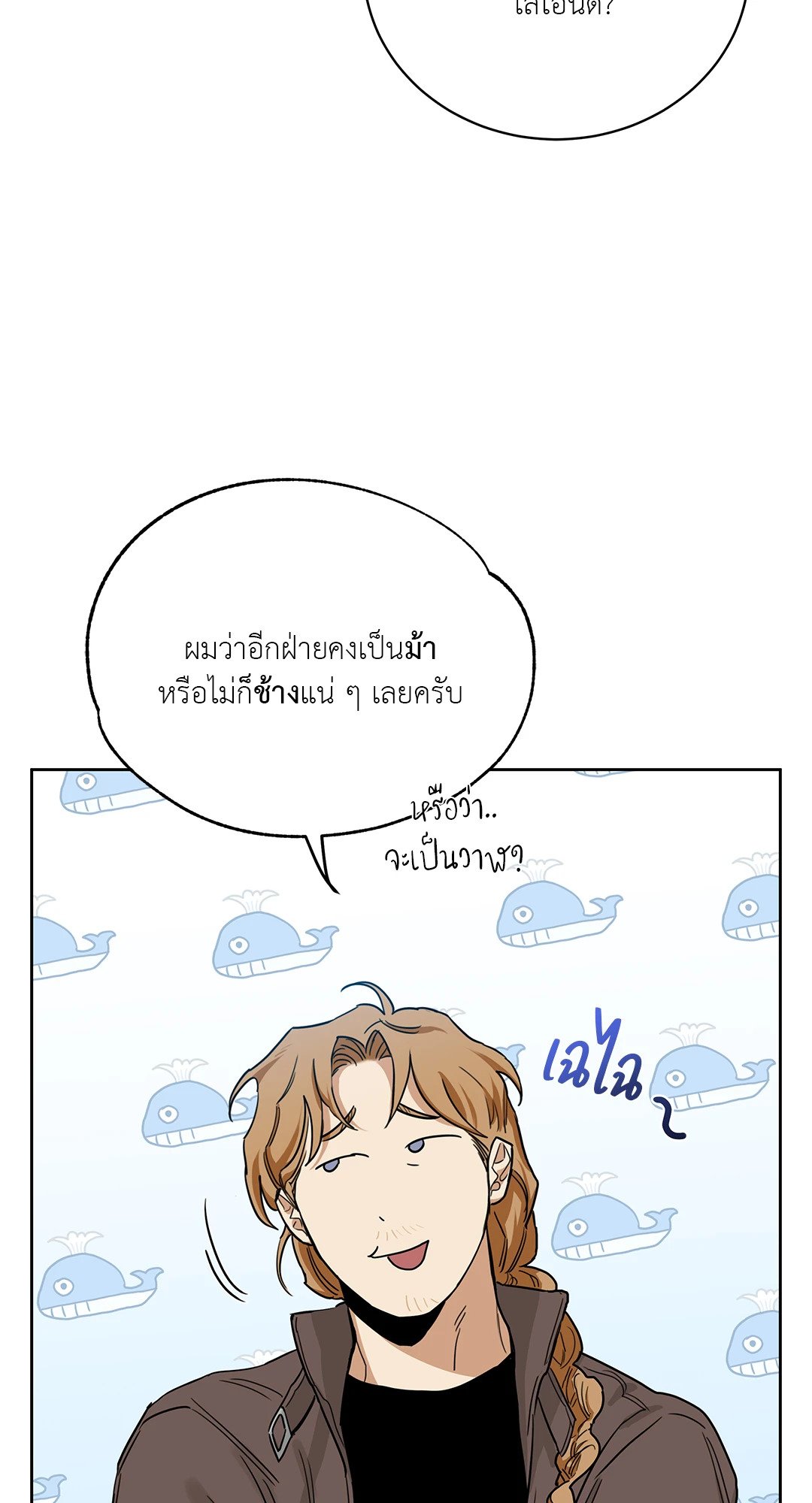 Roses and Champagne - หน้า 71