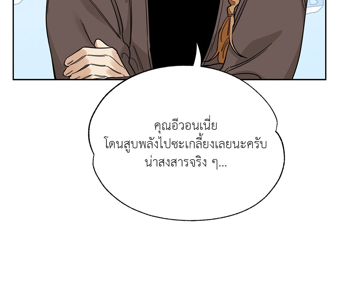 Roses and Champagne - หน้า 72