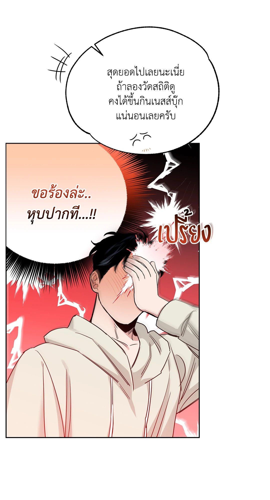 Roses and Champagne - หน้า 73