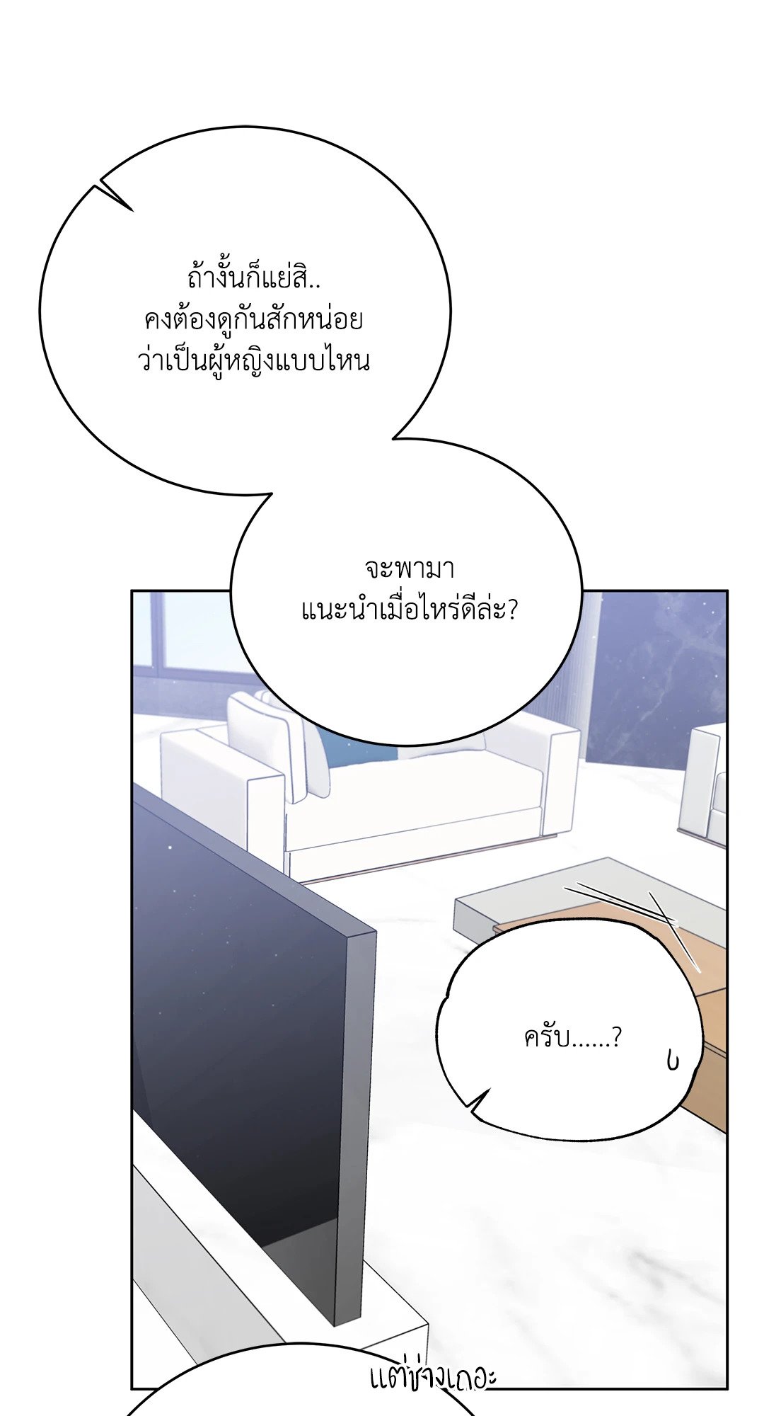 Roses and Champagne - หน้า 74