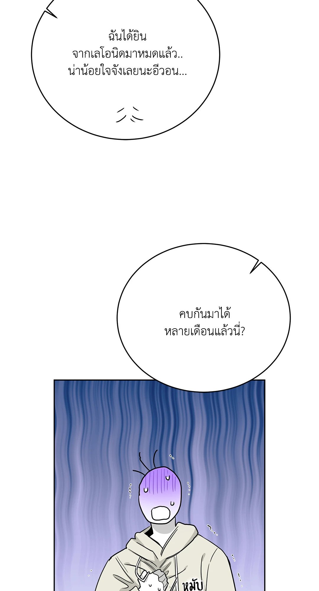 Roses and Champagne - หน้า 75