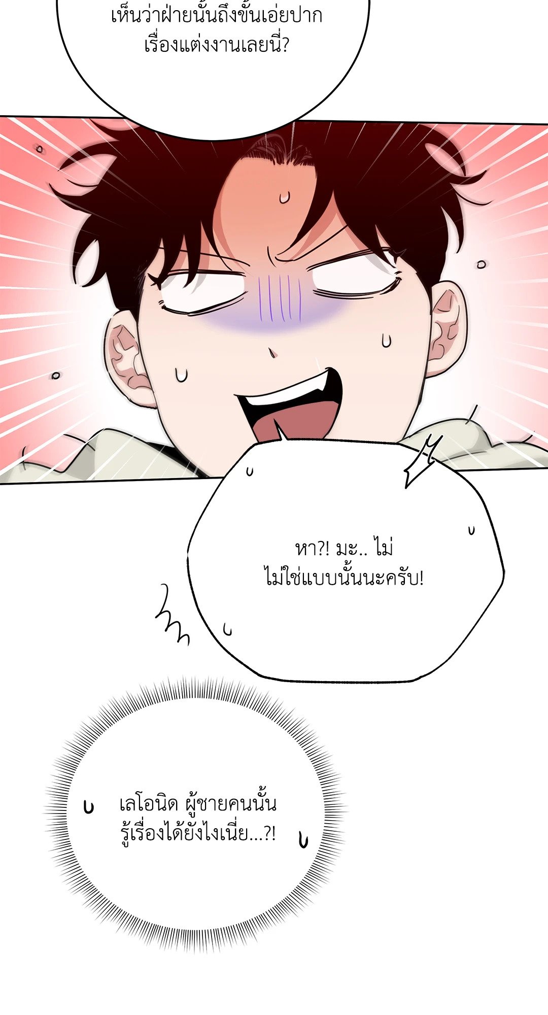 Roses and Champagne - หน้า 77
