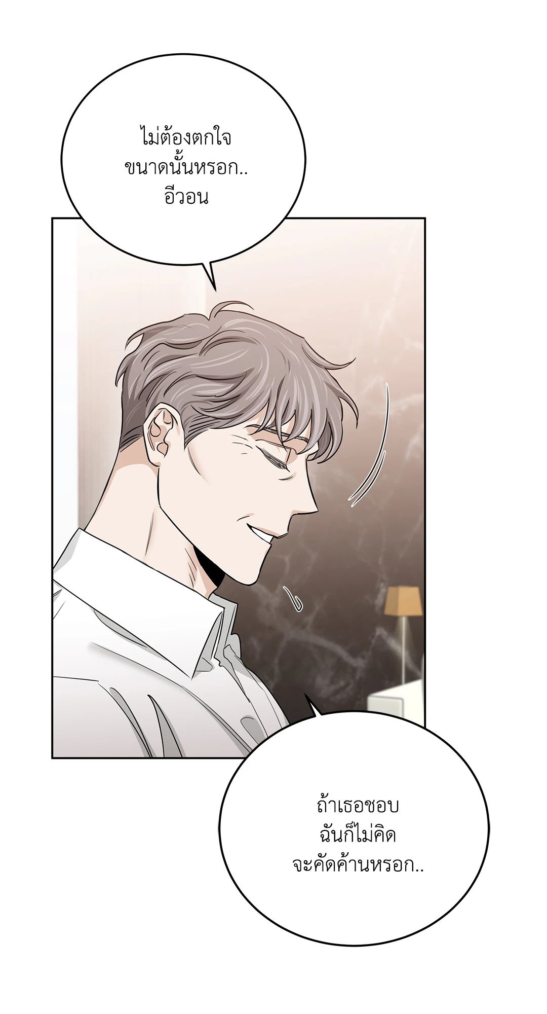 Roses and Champagne - หน้า 79
