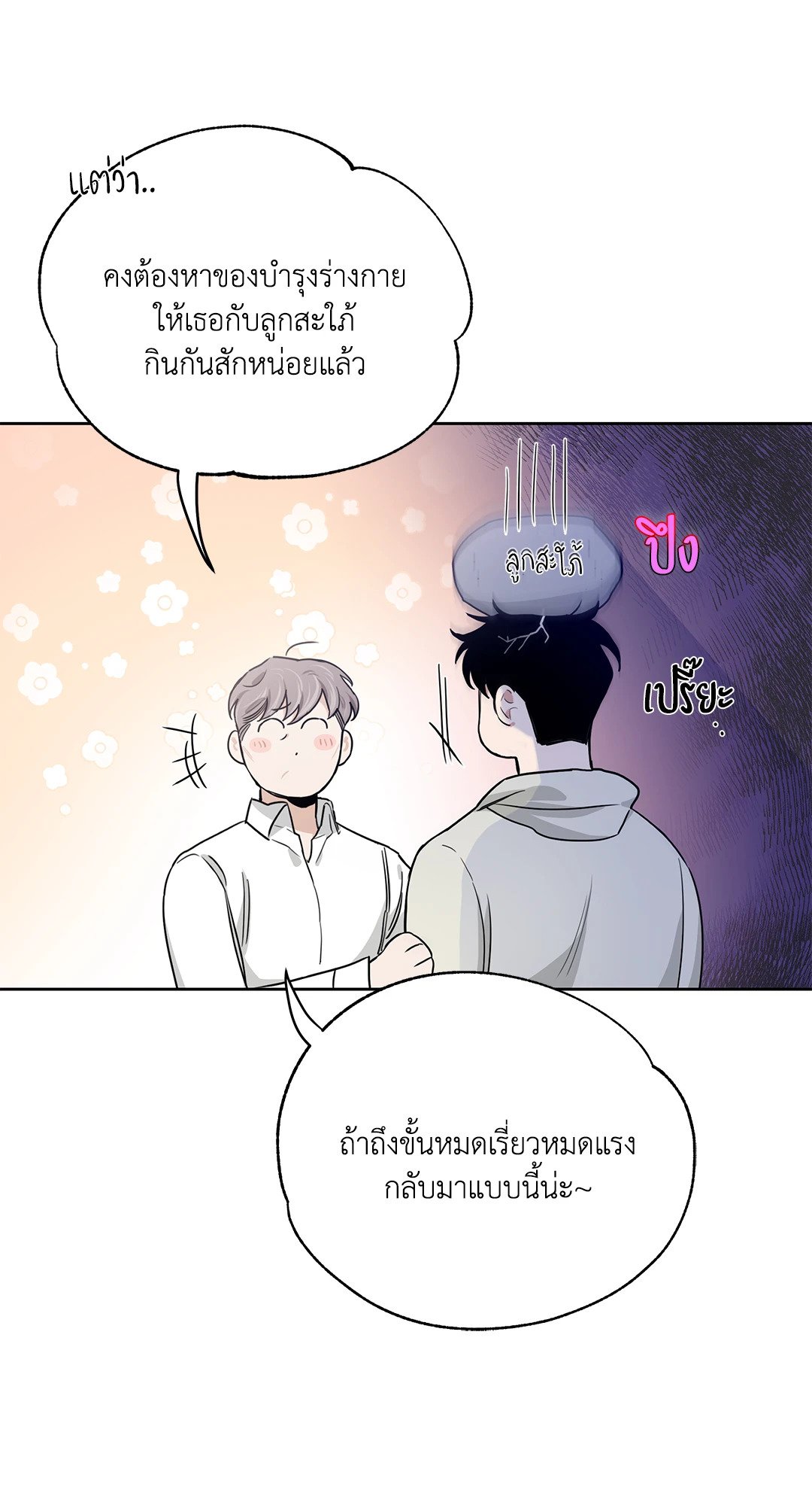 Roses and Champagne - หน้า 80