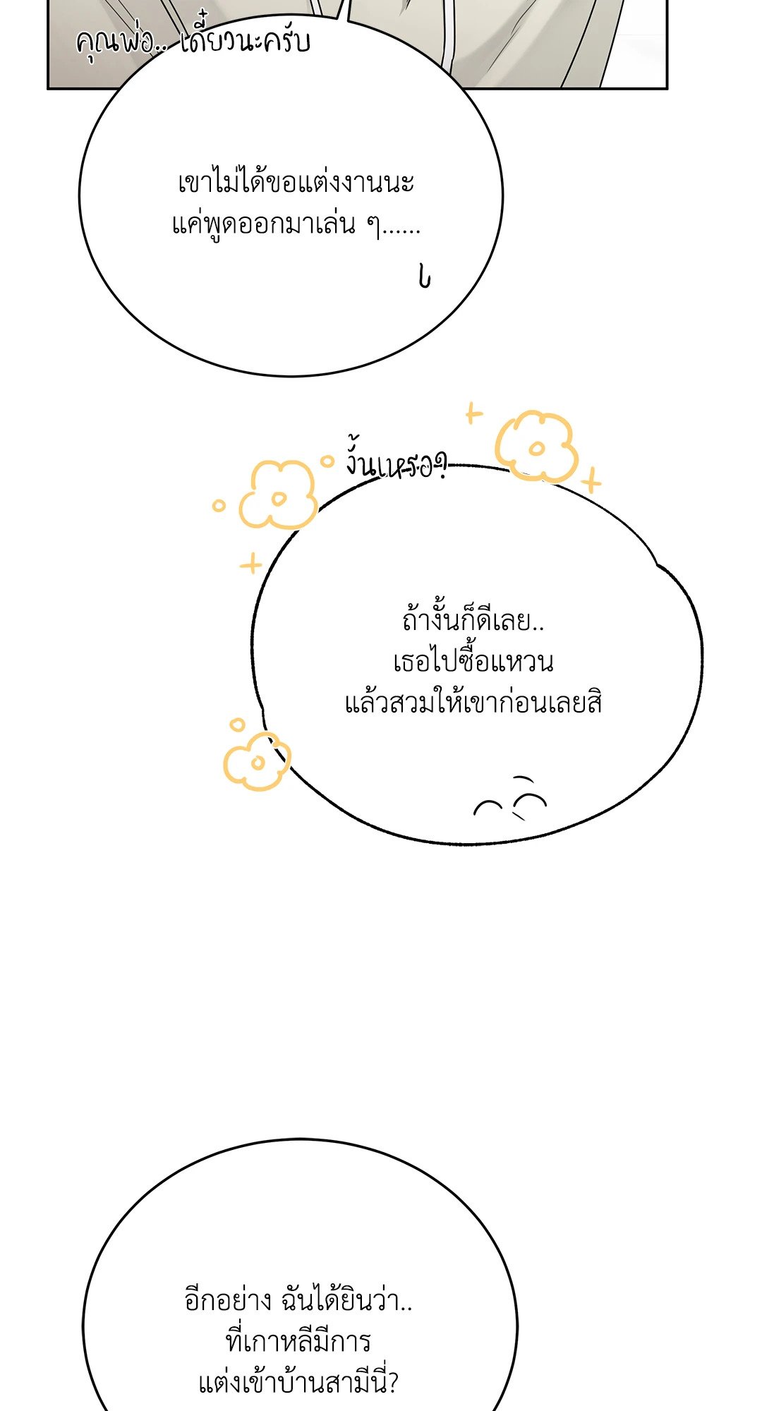 Roses and Champagne - หน้า 82