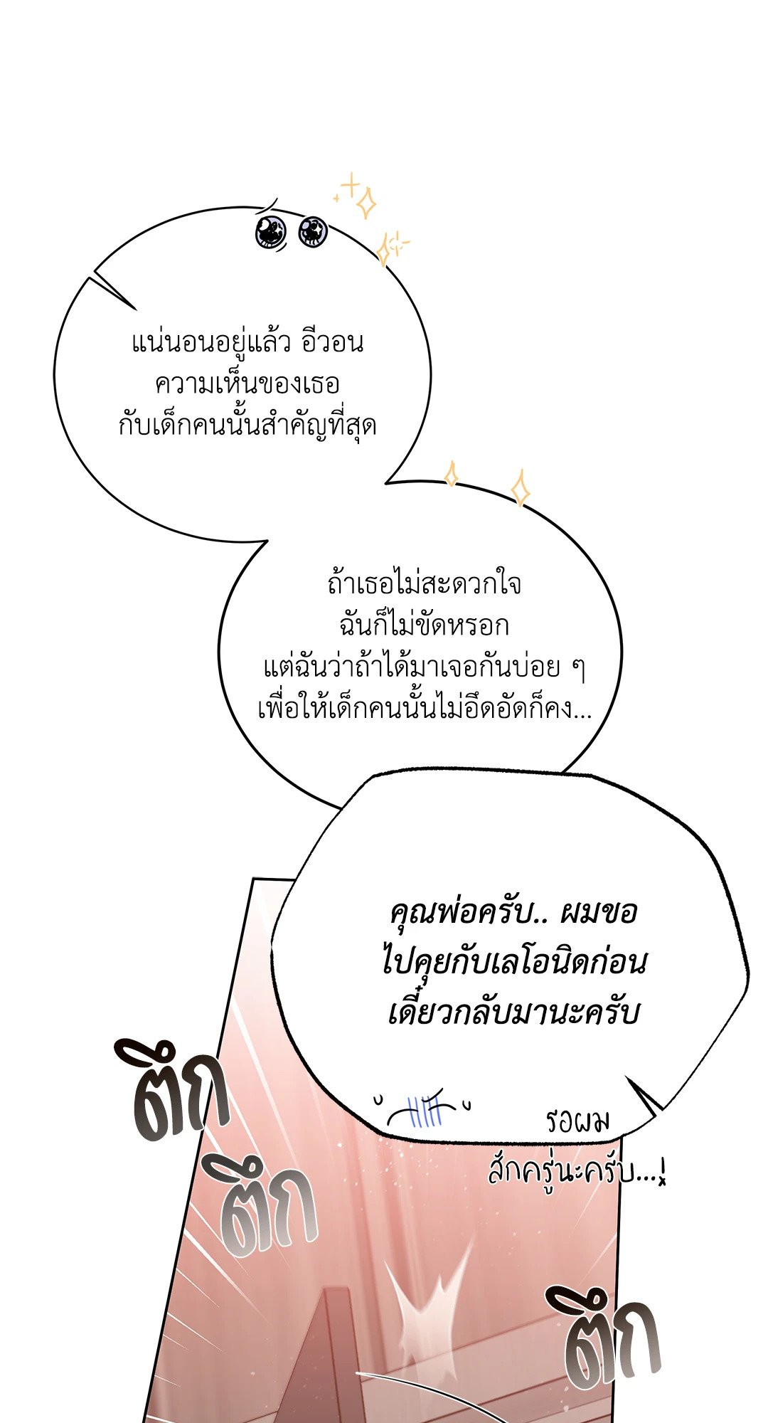 Roses and Champagne - หน้า 84