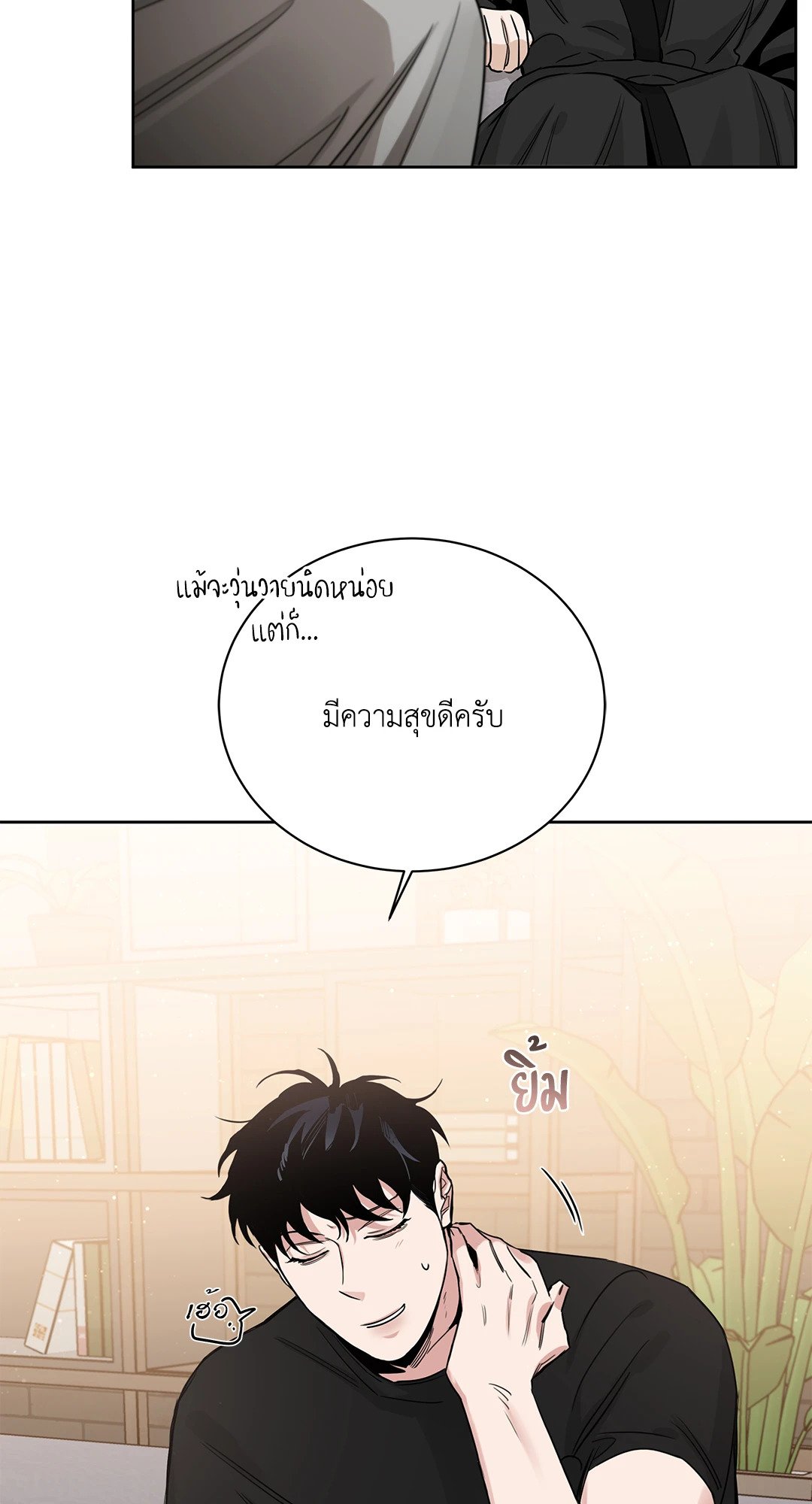 Roses and Champagne - หน้า 12