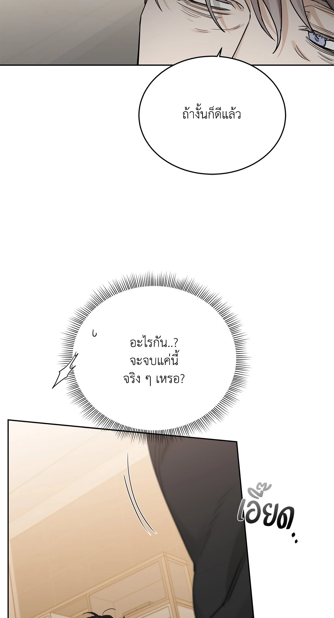 Roses and Champagne - หน้า 14
