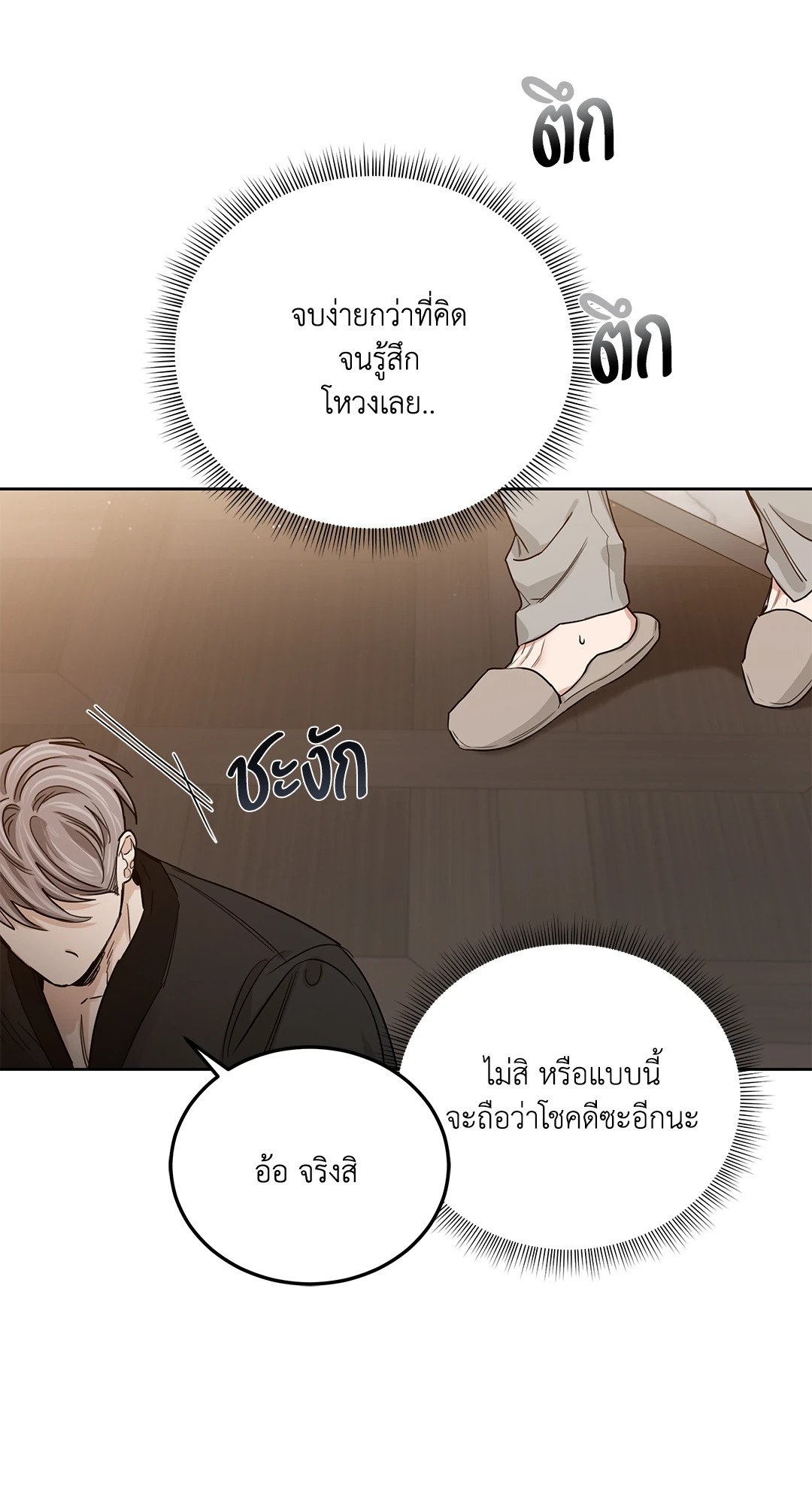 Roses and Champagne - หน้า 16