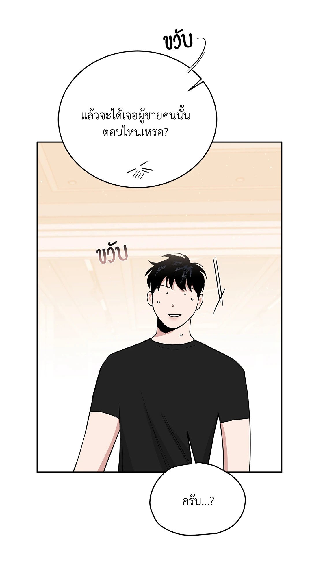 Roses and Champagne - หน้า 17