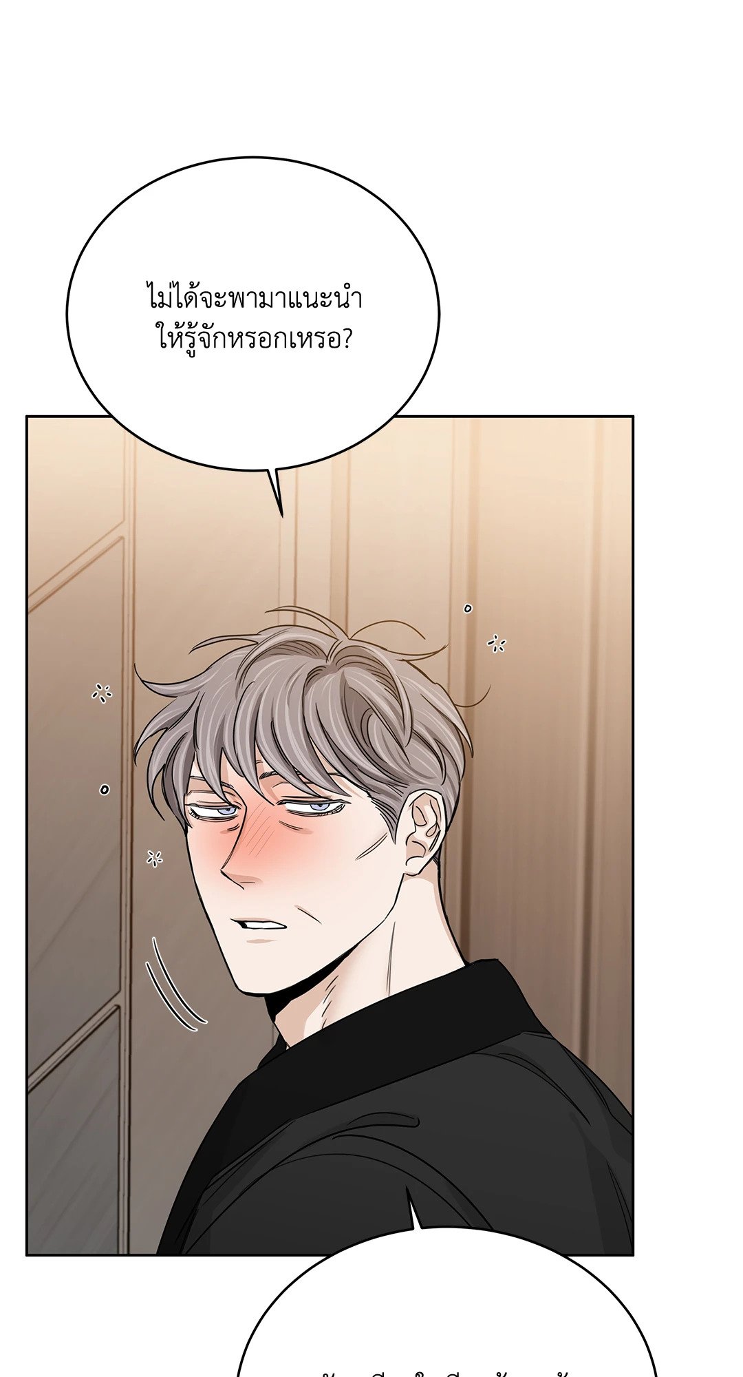 Roses and Champagne - หน้า 18