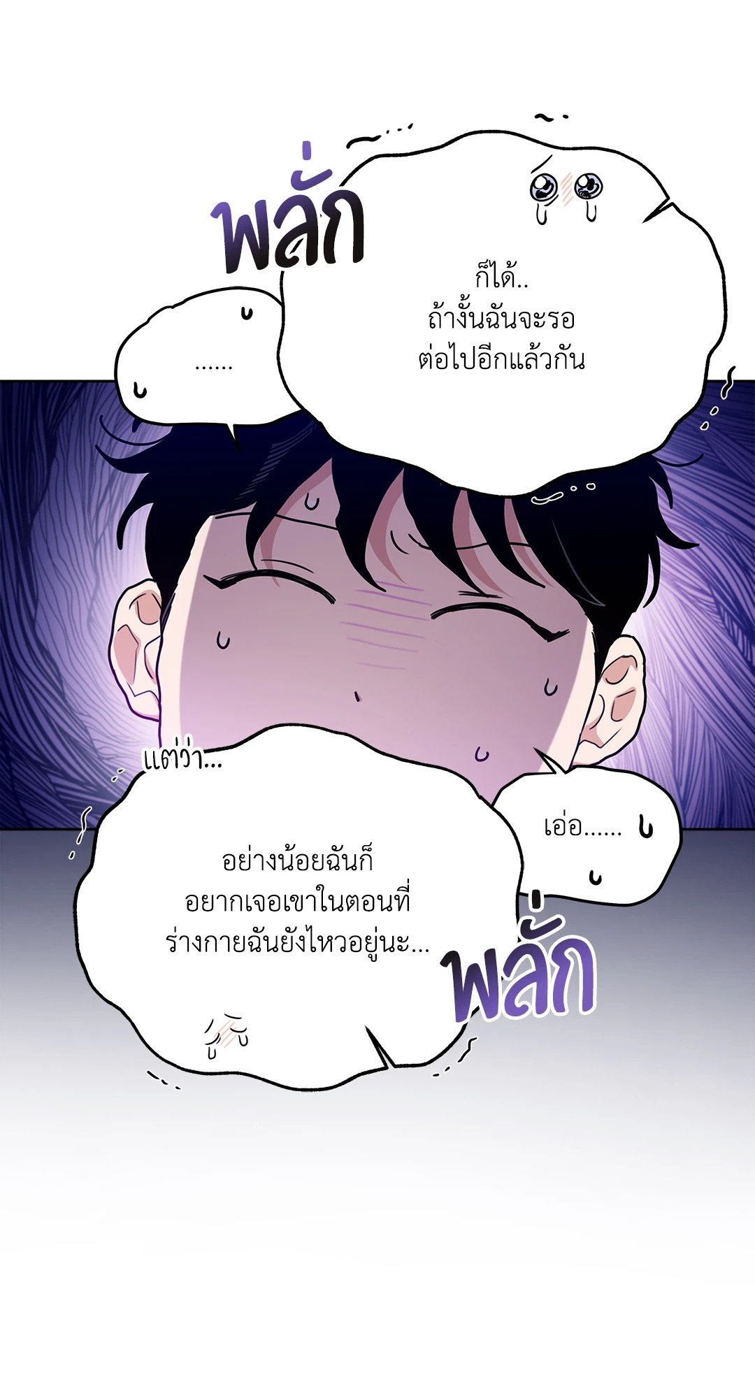 Roses and Champagne - หน้า 21