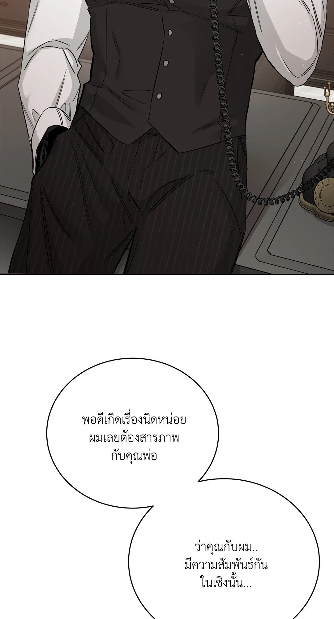 Roses and Champagne - หน้า 23