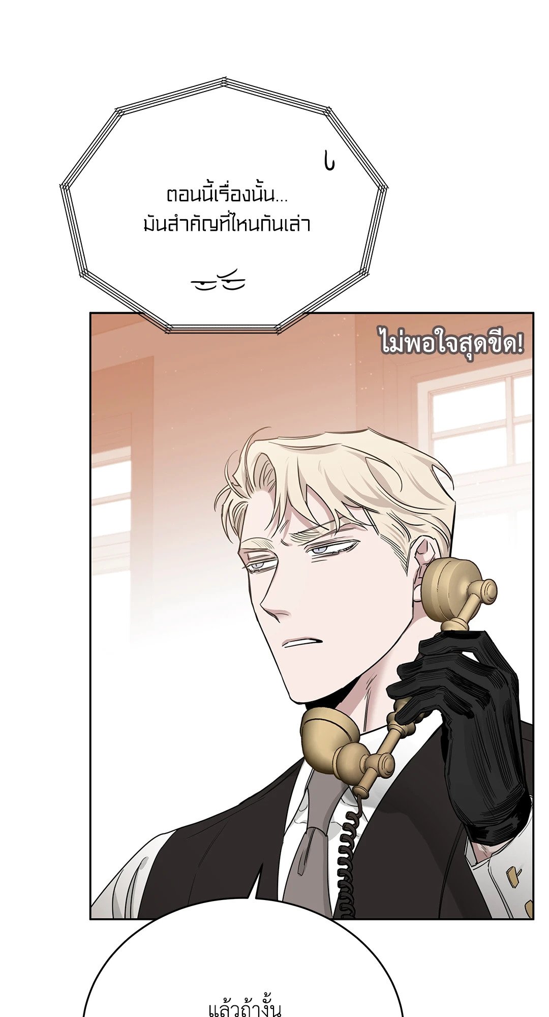 Roses and Champagne - หน้า 25