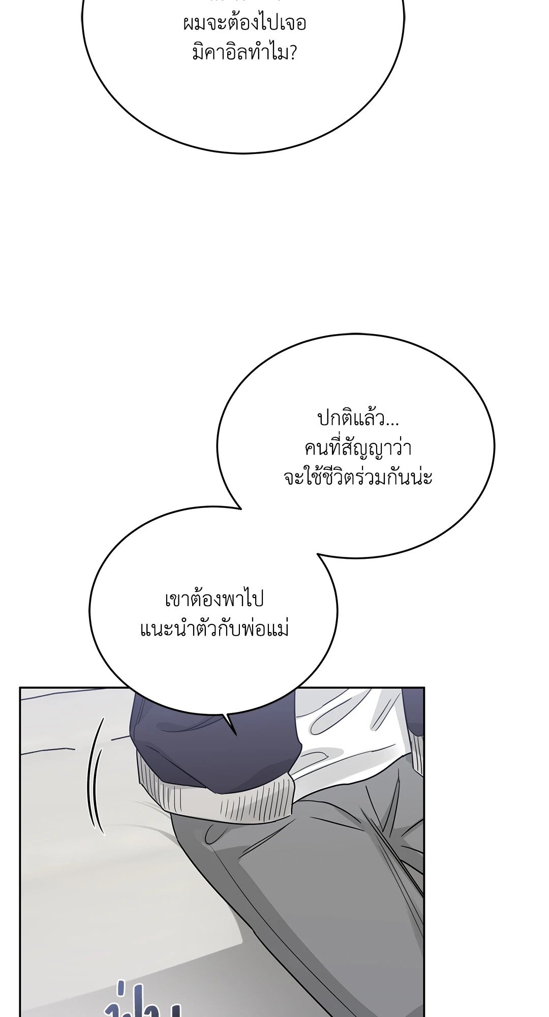 Roses and Champagne - หน้า 26