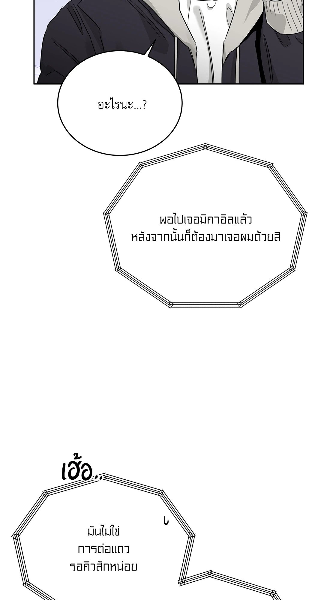 Roses and Champagne - หน้า 33