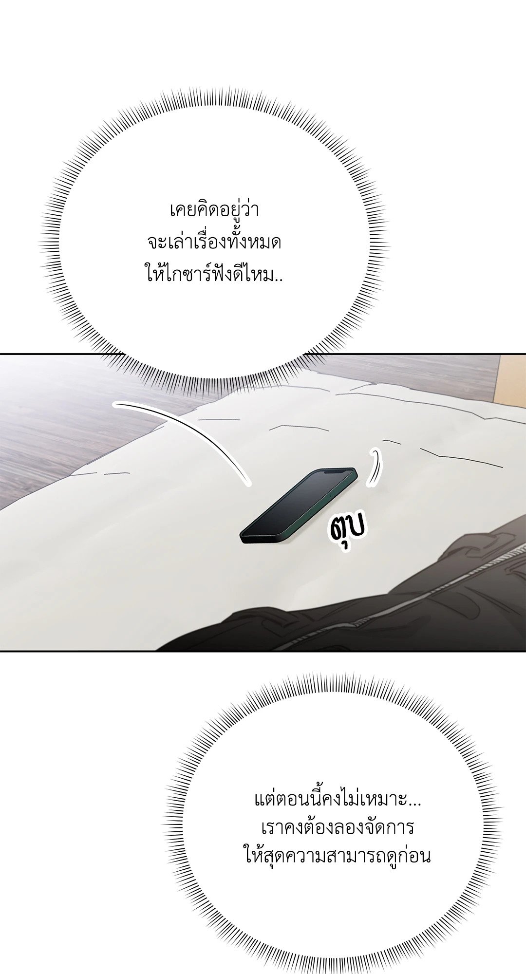 Roses and Champagne - หน้า 40