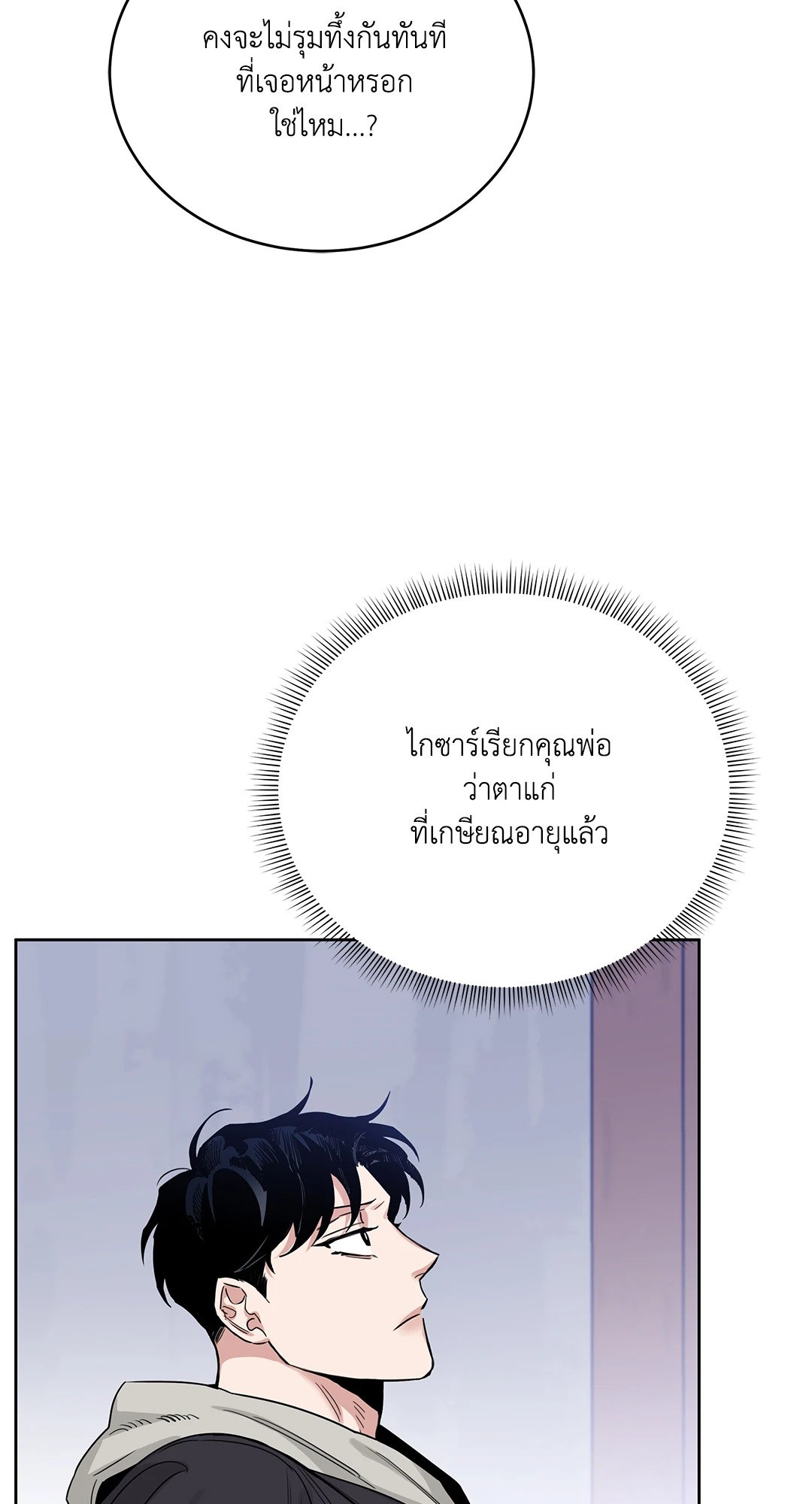 Roses and Champagne - หน้า 43