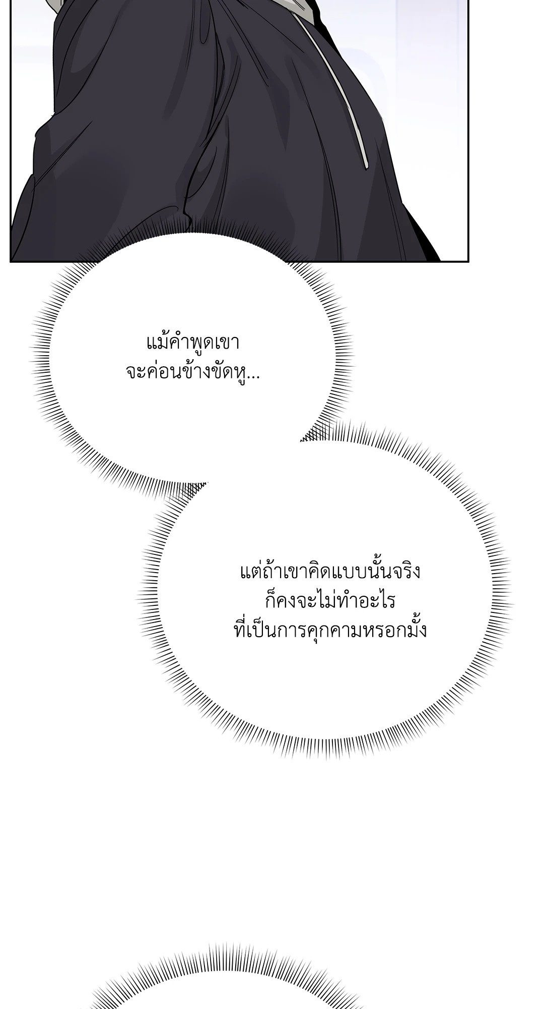 Roses and Champagne - หน้า 44
