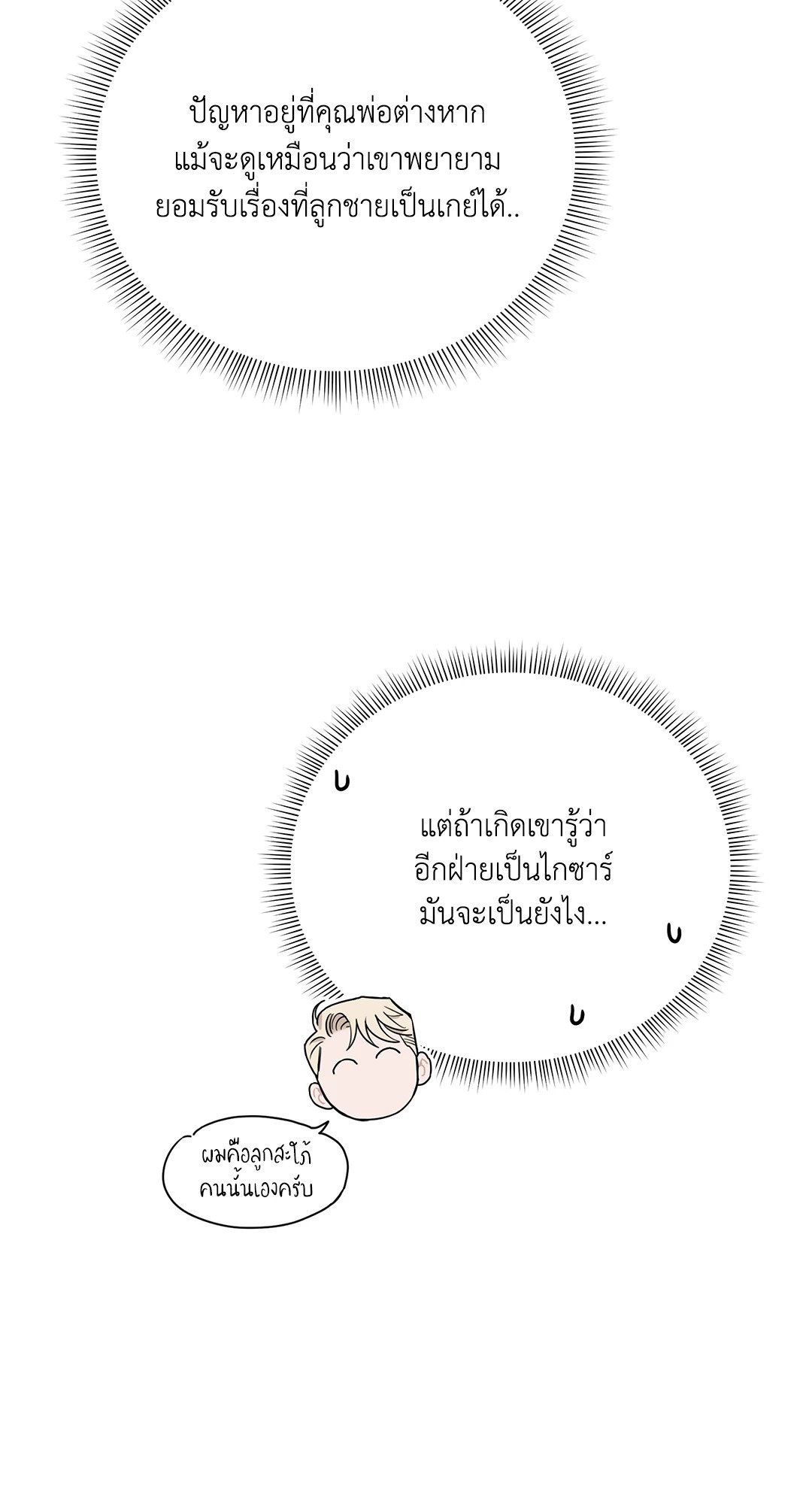 Roses and Champagne - หน้า 45