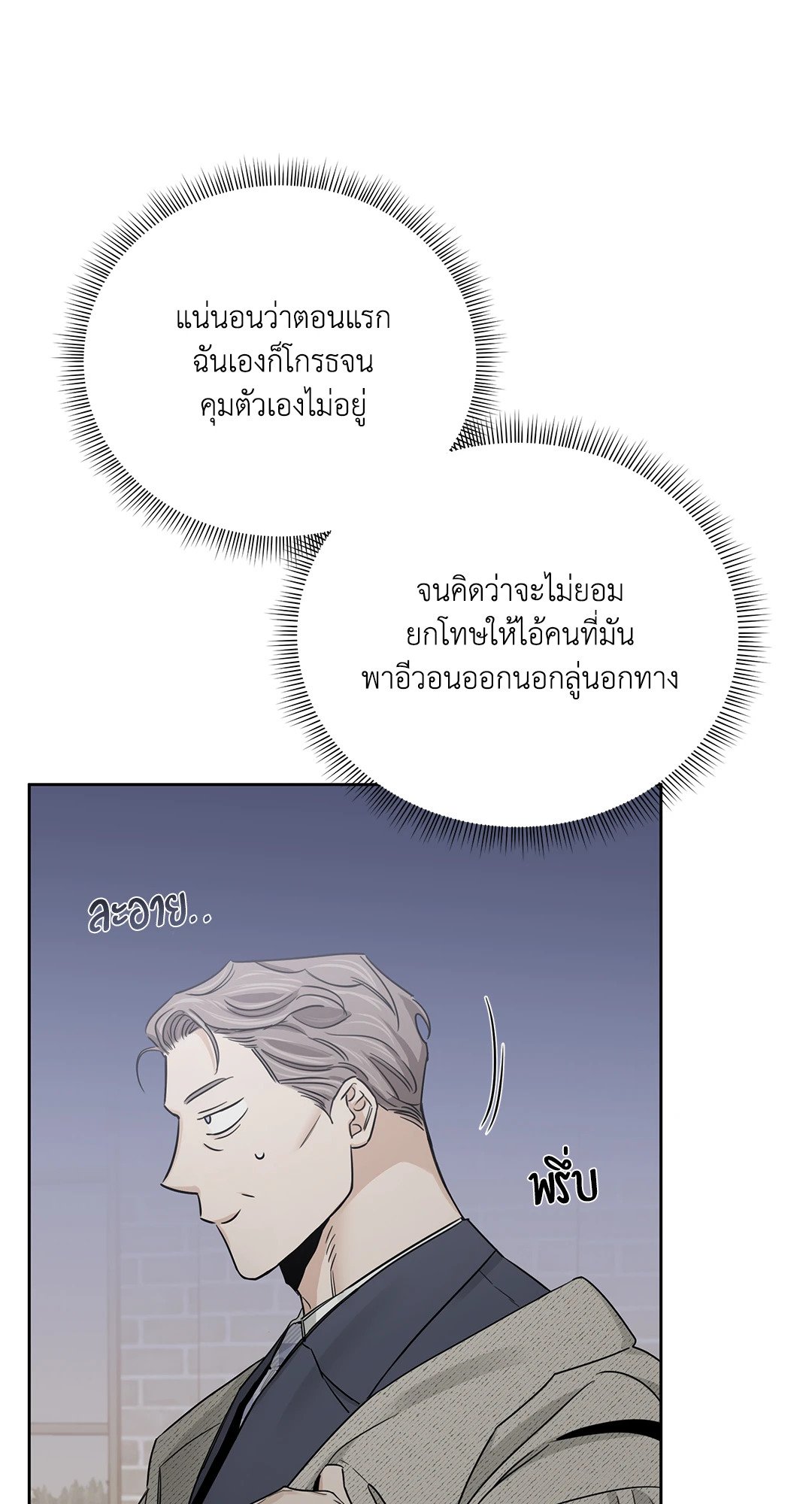 Roses and Champagne - หน้า 58