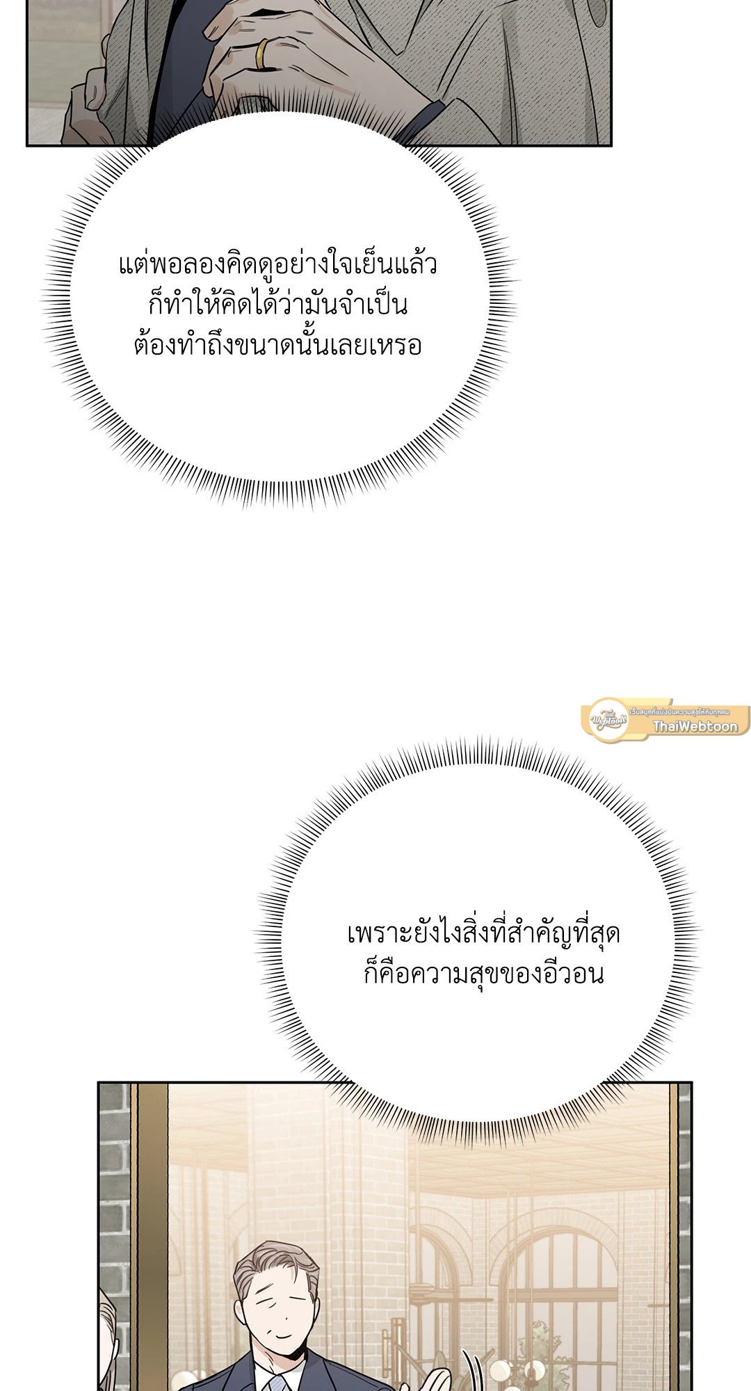 Roses and Champagne - หน้า 59